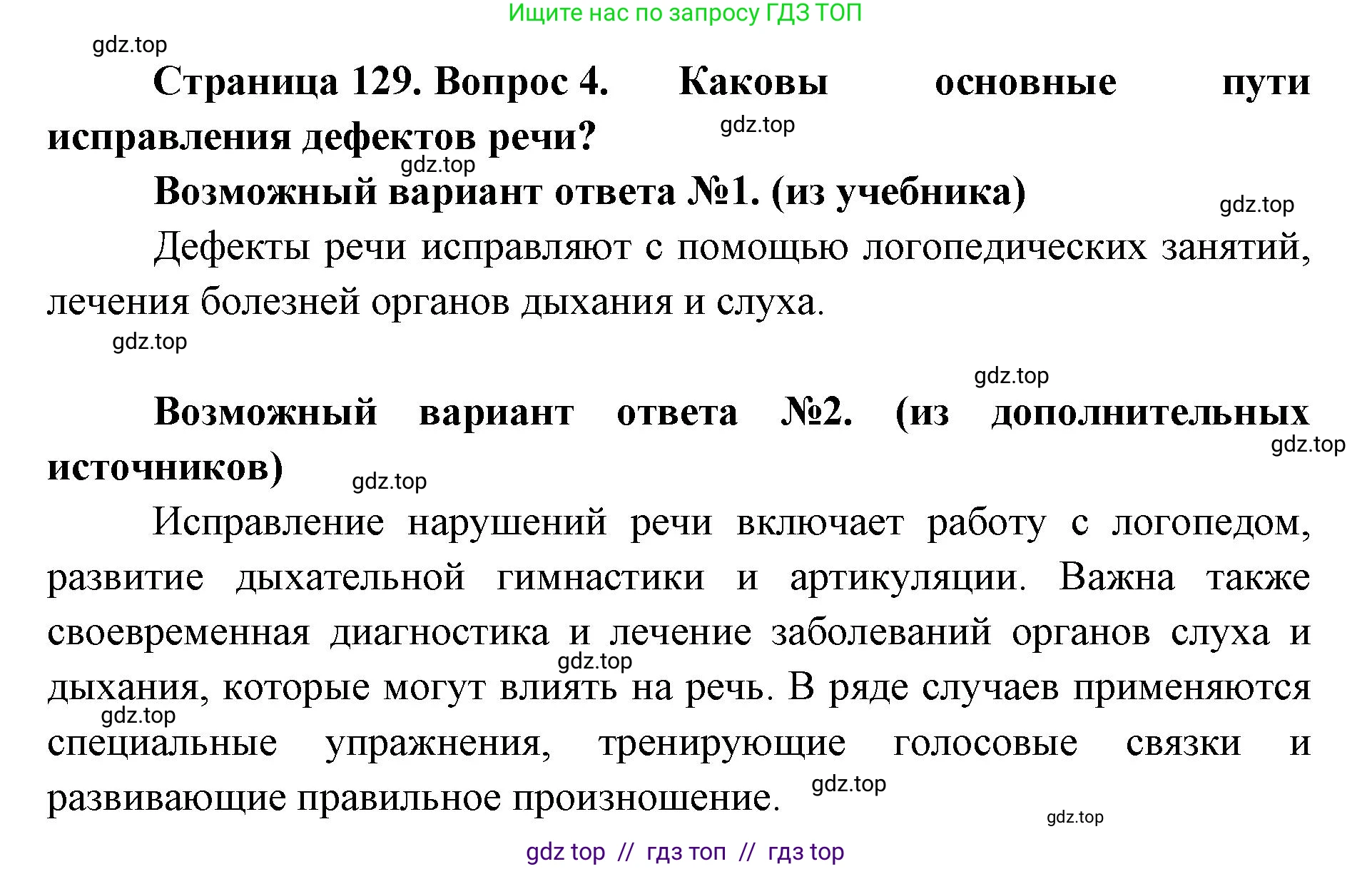 Биология, 9 класс Учебник, авторы: Пасечник Владимир Васильевич, Каменский Андрей Александрович, Швецов Глеб Геннадьевич, Гапонюк Зоя Георгиевна, издательство Просвещение, Москва, 2023, белого цвета, страница 129, номер 4, Решение 2