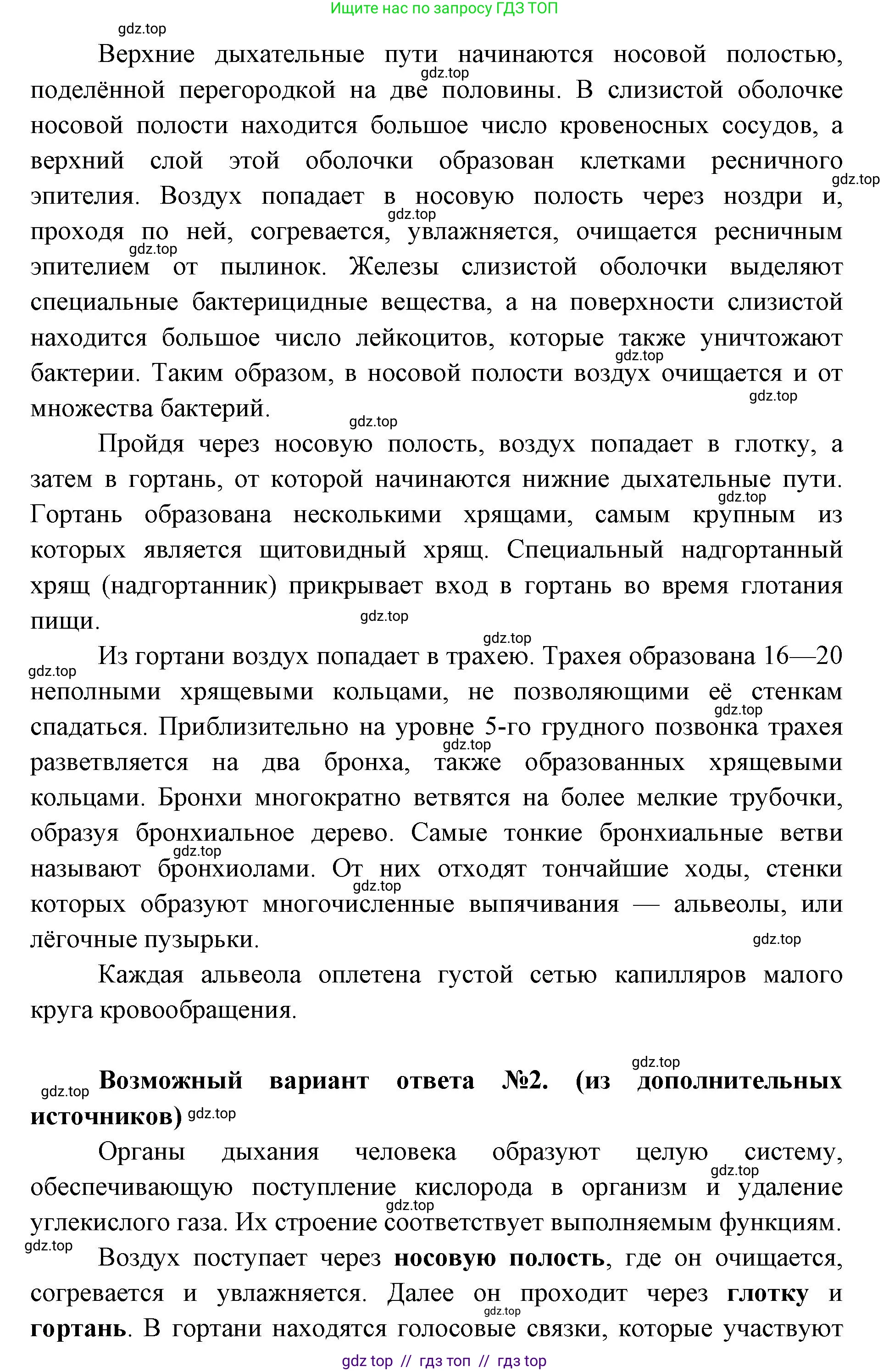 Биология, 9 класс Учебник, авторы: Пасечник Владимир Васильевич, Каменский Андрей Александрович, Швецов Глеб Геннадьевич, Гапонюк Зоя Георгиевна, издательство Просвещение, Москва, 2023, белого цвета, страница 129, номер 5, Решение 2 (продолжение 2)