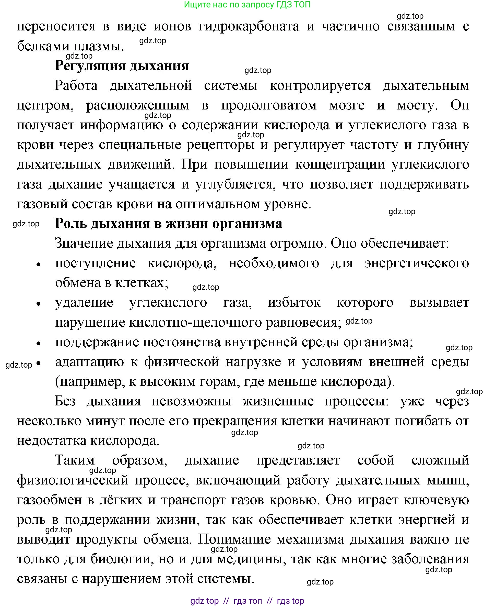 Биология, 9 класс Учебник, авторы: Пасечник Владимир Васильевич, Каменский Андрей Александрович, Швецов Глеб Геннадьевич, Гапонюк Зоя Георгиевна, издательство Просвещение, Москва, 2023, белого цвета, страница 129, номер 6, Решение 2 (продолжение 2)