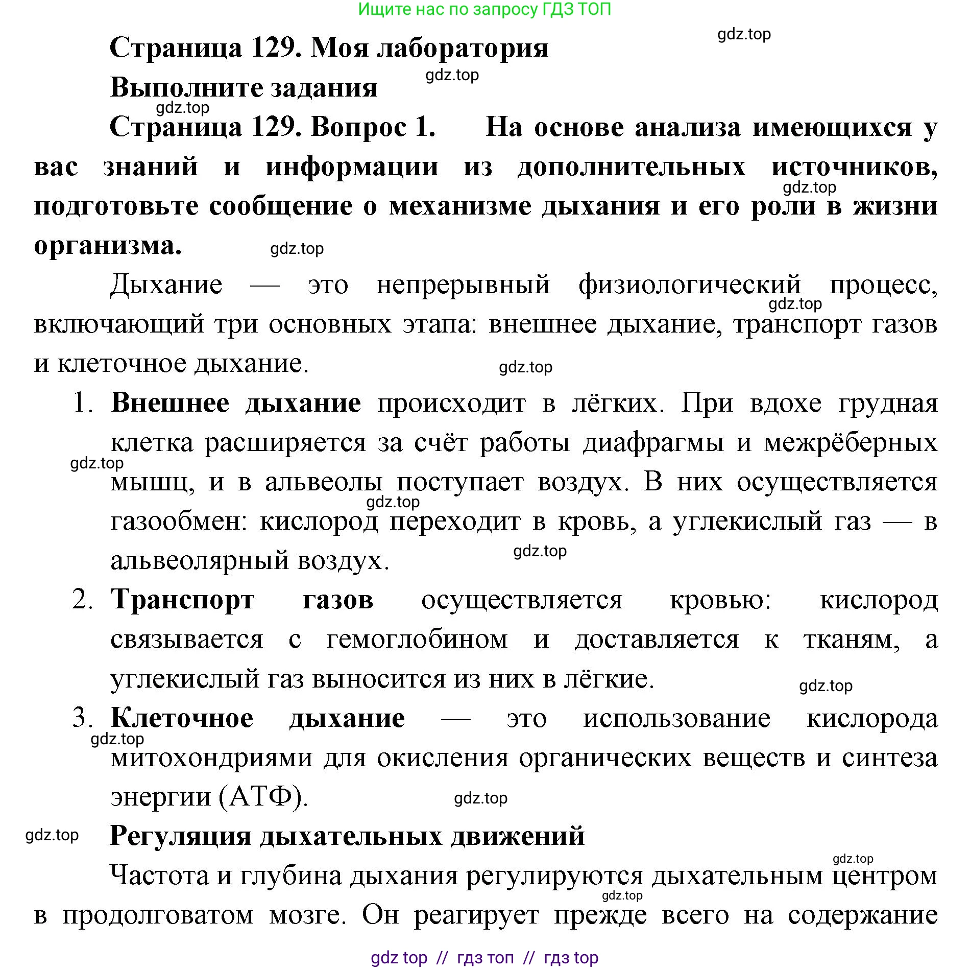 Биология, 9 класс Учебник, авторы: Пасечник Владимир Васильевич, Каменский Андрей Александрович, Швецов Глеб Геннадьевич, Гапонюк Зоя Георгиевна, издательство Просвещение, Москва, 2023, белого цвета, страница 129, Решение 2