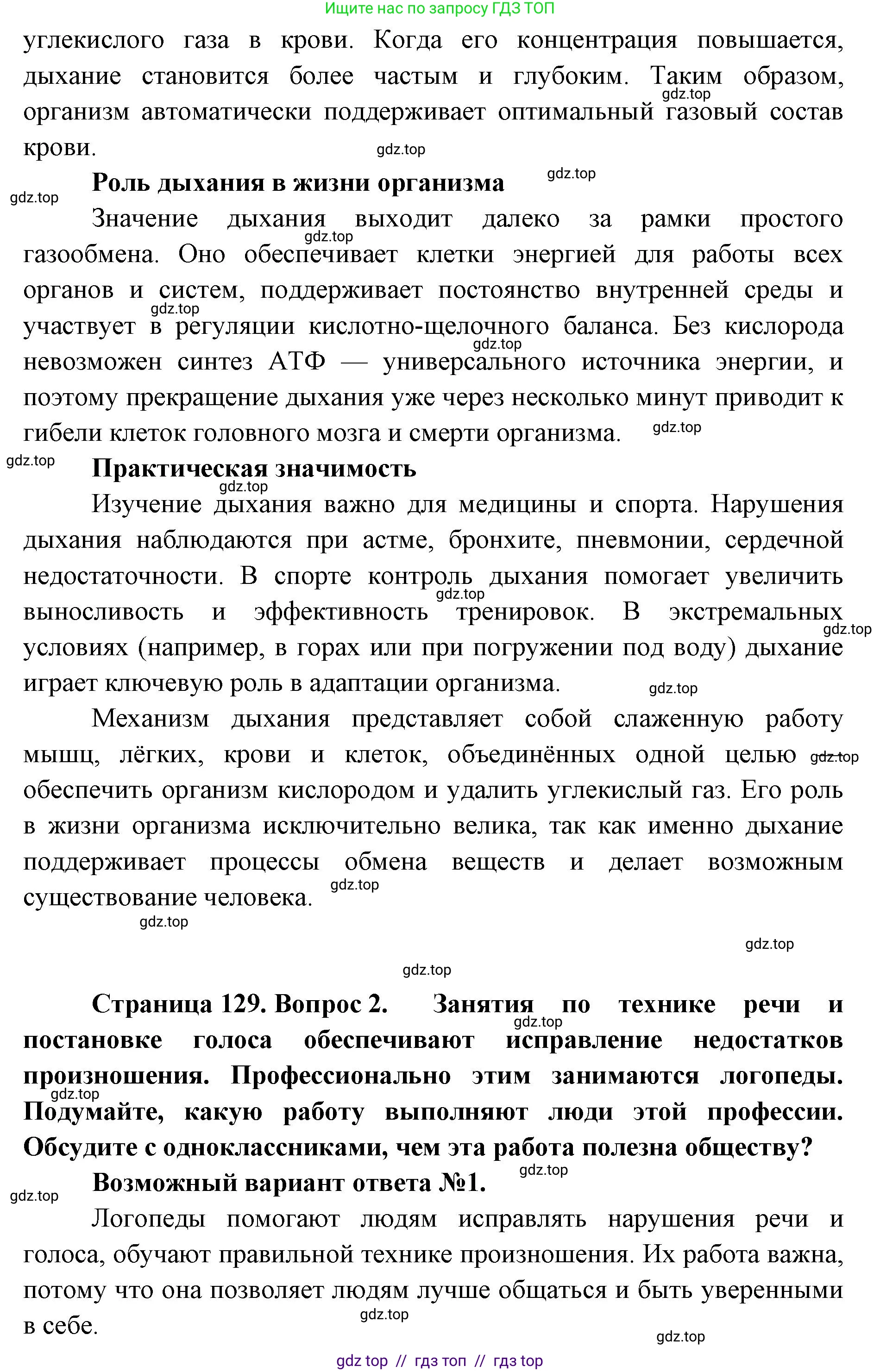 Биология, 9 класс Учебник, авторы: Пасечник Владимир Васильевич, Каменский Андрей Александрович, Швецов Глеб Геннадьевич, Гапонюк Зоя Георгиевна, издательство Просвещение, Москва, 2023, белого цвета, страница 129, Решение 2 (продолжение 2)