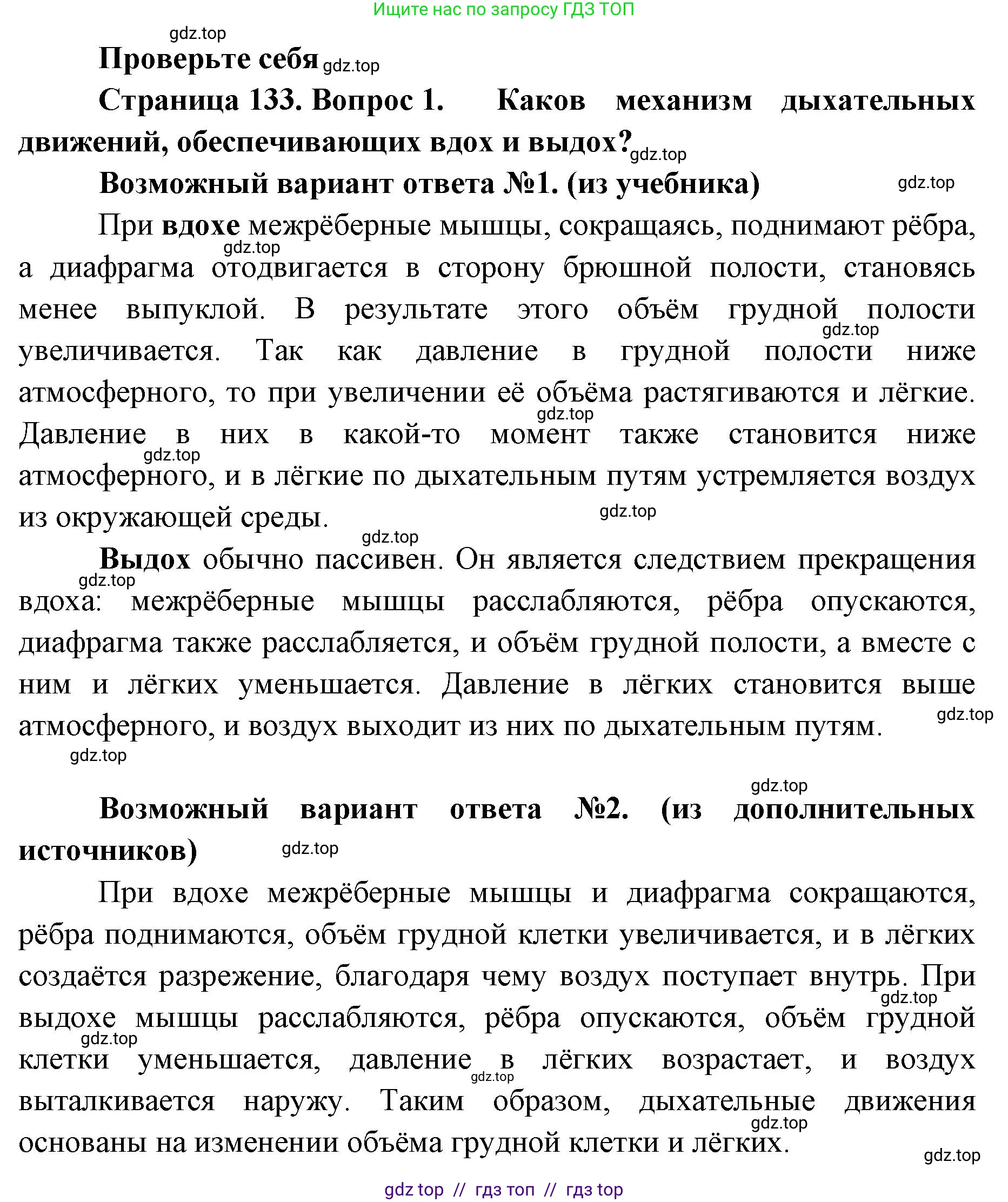 Биология, 9 класс Учебник, авторы: Пасечник Владимир Васильевич, Каменский Андрей Александрович, Швецов Глеб Геннадьевич, Гапонюк Зоя Георгиевна, издательство Просвещение, Москва, 2023, белого цвета, страница 133, номер 1, Решение 2