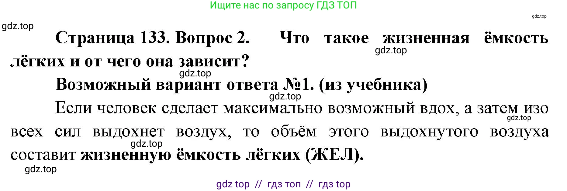 Биология, 9 класс Учебник, авторы: Пасечник Владимир Васильевич, Каменский Андрей Александрович, Швецов Глеб Геннадьевич, Гапонюк Зоя Георгиевна, издательство Просвещение, Москва, 2023, белого цвета, страница 133, номер 2, Решение 2