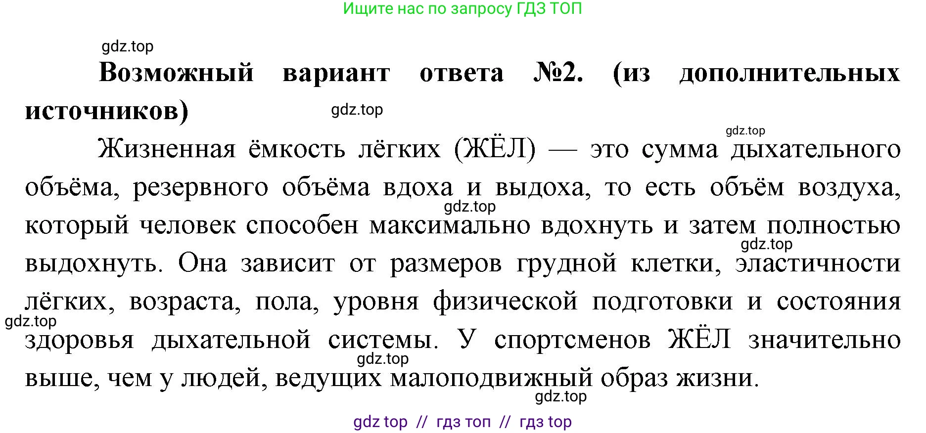 Биология, 9 класс Учебник, авторы: Пасечник Владимир Васильевич, Каменский Андрей Александрович, Швецов Глеб Геннадьевич, Гапонюк Зоя Георгиевна, издательство Просвещение, Москва, 2023, белого цвета, страница 133, номер 2, Решение 2 (продолжение 2)
