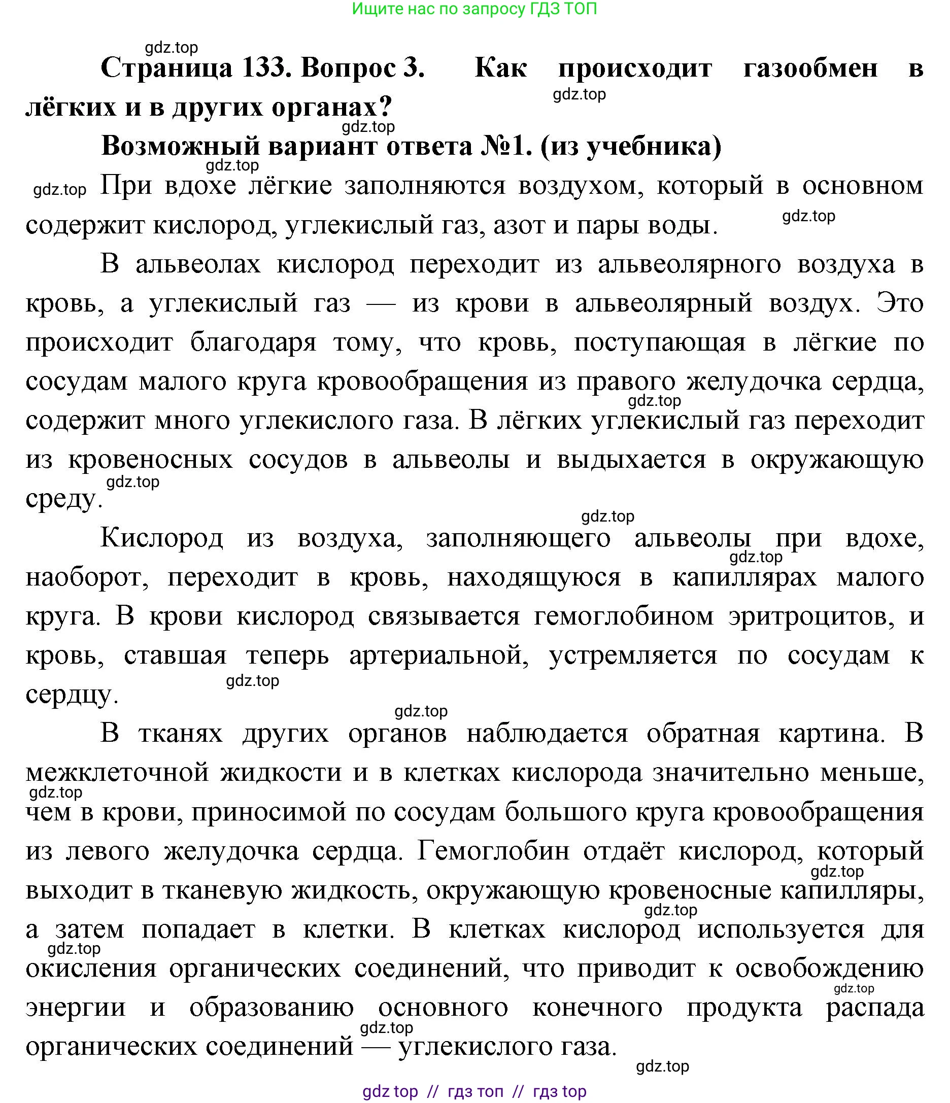 Биология, 9 класс Учебник, авторы: Пасечник Владимир Васильевич, Каменский Андрей Александрович, Швецов Глеб Геннадьевич, Гапонюк Зоя Георгиевна, издательство Просвещение, Москва, 2023, белого цвета, страница 133, номер 3, Решение 2