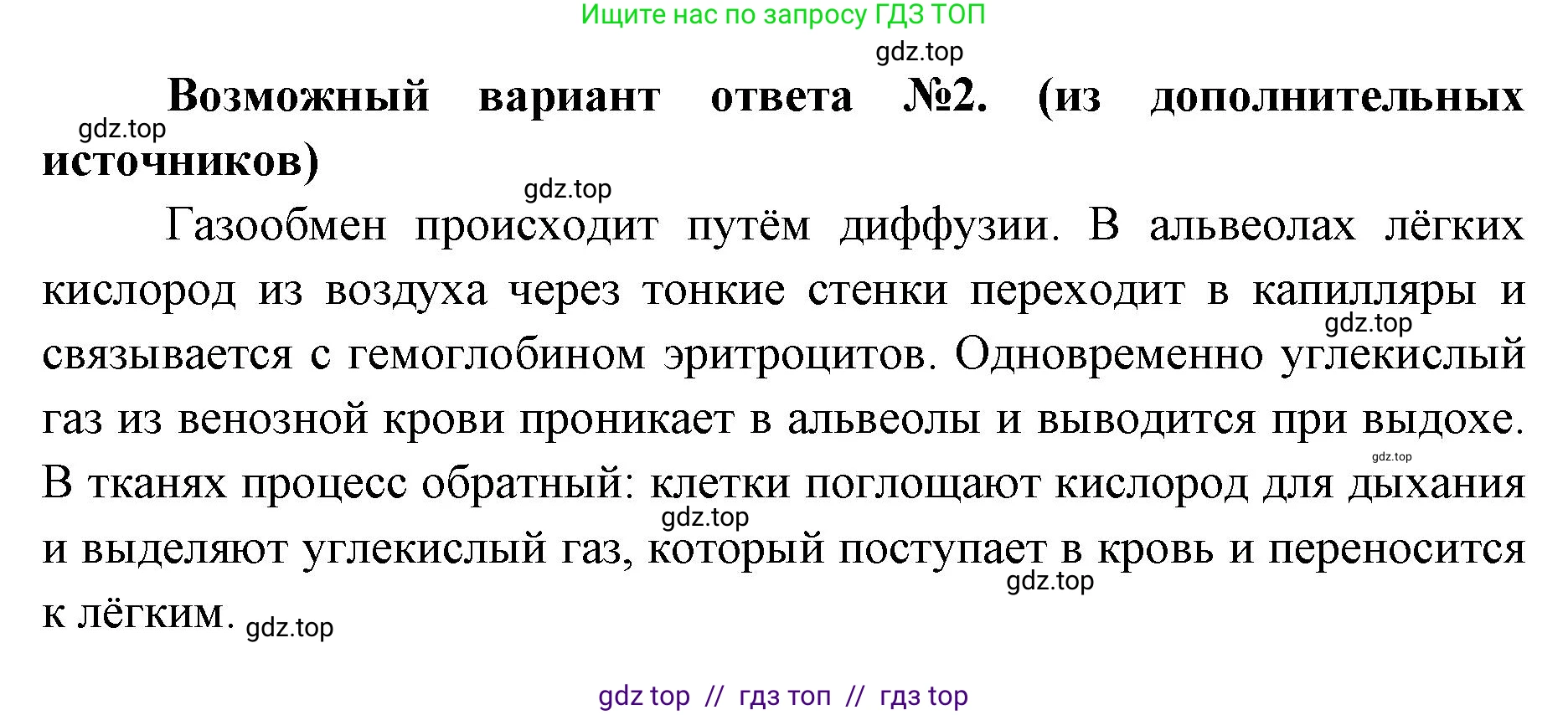 Биология, 9 класс Учебник, авторы: Пасечник Владимир Васильевич, Каменский Андрей Александрович, Швецов Глеб Геннадьевич, Гапонюк Зоя Георгиевна, издательство Просвещение, Москва, 2023, белого цвета, страница 133, номер 3, Решение 2 (продолжение 2)