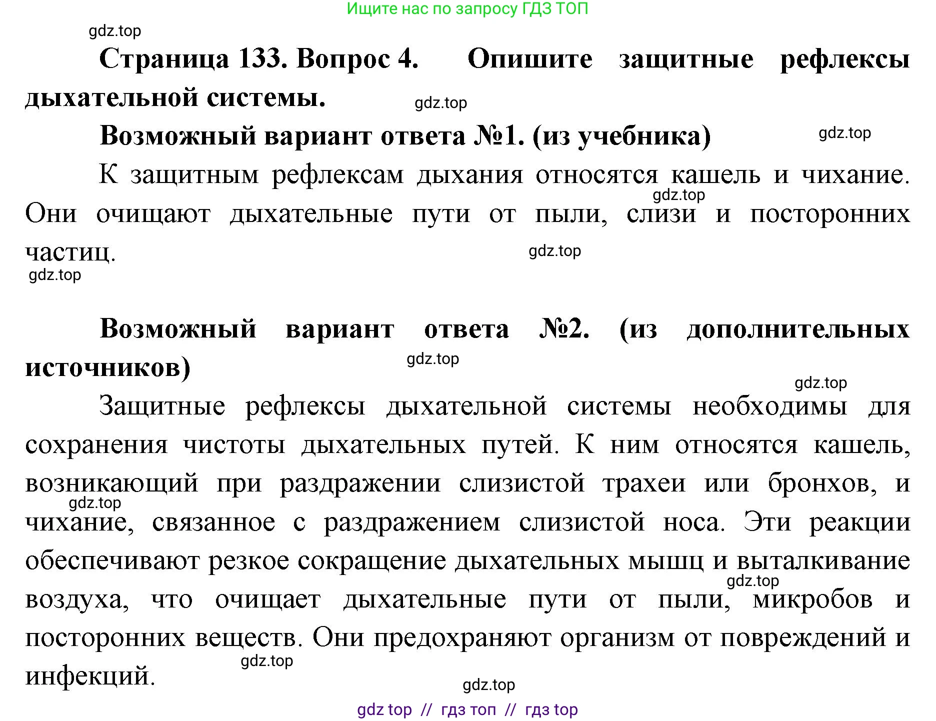 Биология, 9 класс Учебник, авторы: Пасечник Владимир Васильевич, Каменский Андрей Александрович, Швецов Глеб Геннадьевич, Гапонюк Зоя Георгиевна, издательство Просвещение, Москва, 2023, белого цвета, страница 133, номер 4, Решение 2