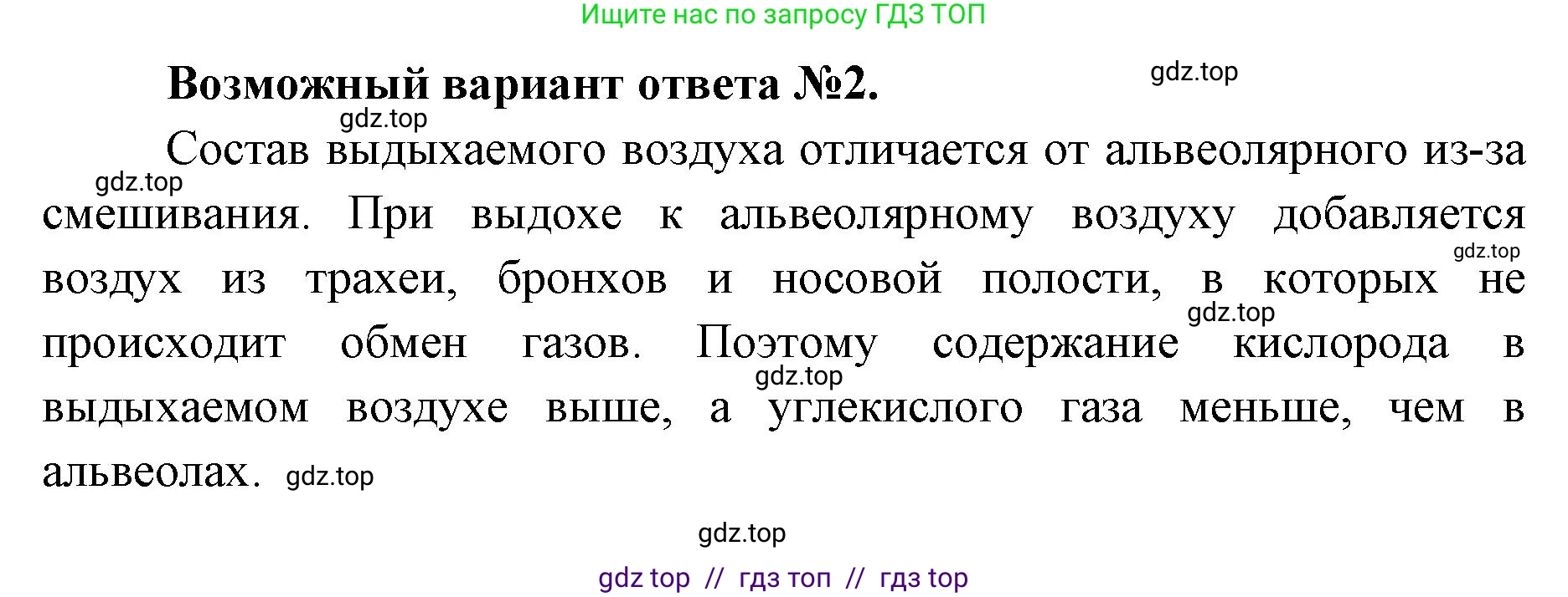 Биология, 9 класс Учебник, авторы: Пасечник Владимир Васильевич, Каменский Андрей Александрович, Швецов Глеб Геннадьевич, Гапонюк Зоя Георгиевна, издательство Просвещение, Москва, 2023, белого цвета, страница 133, номер 5, Решение 2 (продолжение 2)