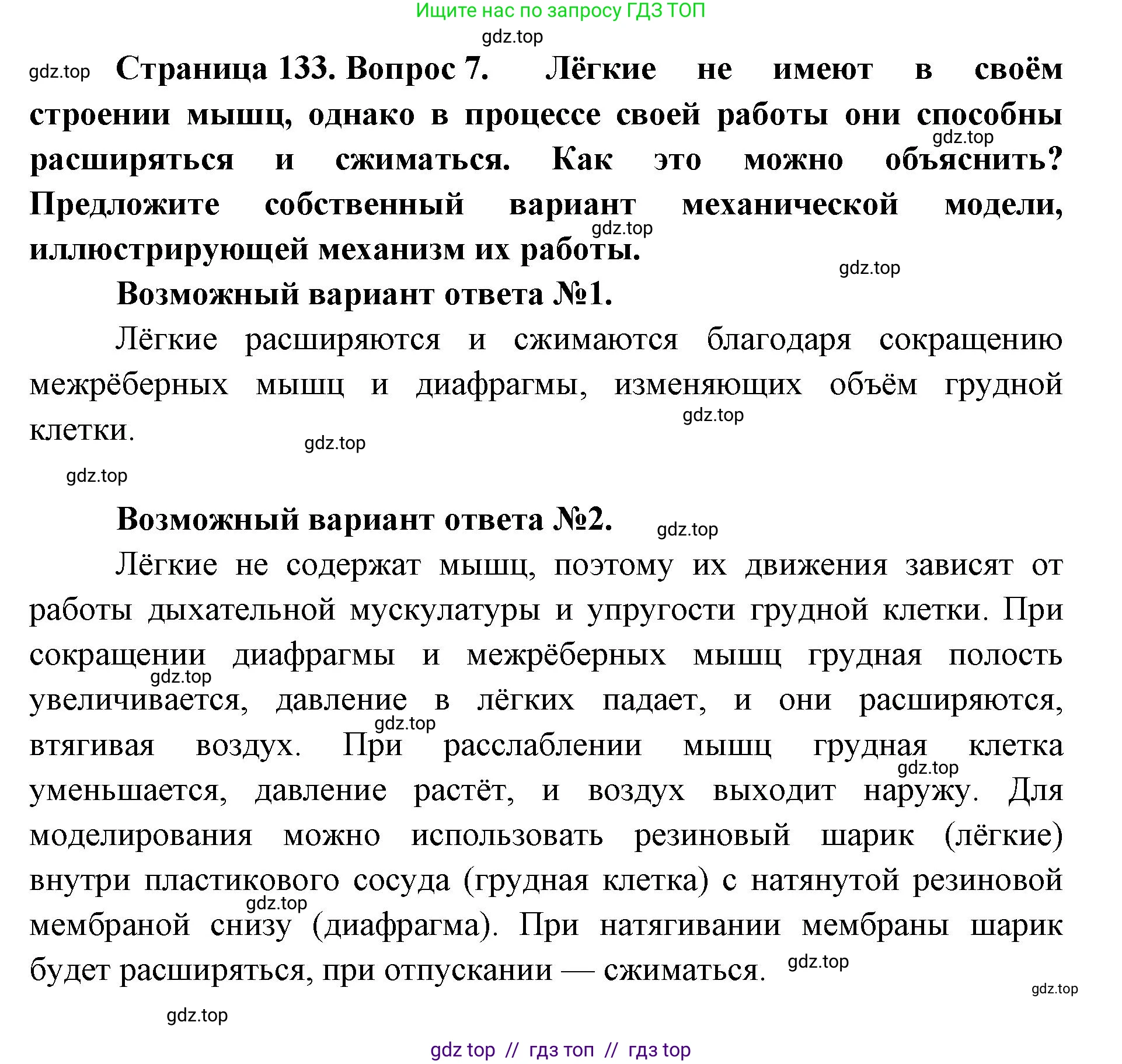 Биология, 9 класс Учебник, авторы: Пасечник Владимир Васильевич, Каменский Андрей Александрович, Швецов Глеб Геннадьевич, Гапонюк Зоя Георгиевна, издательство Просвещение, Москва, 2023, белого цвета, страница 133, номер 7, Решение 2