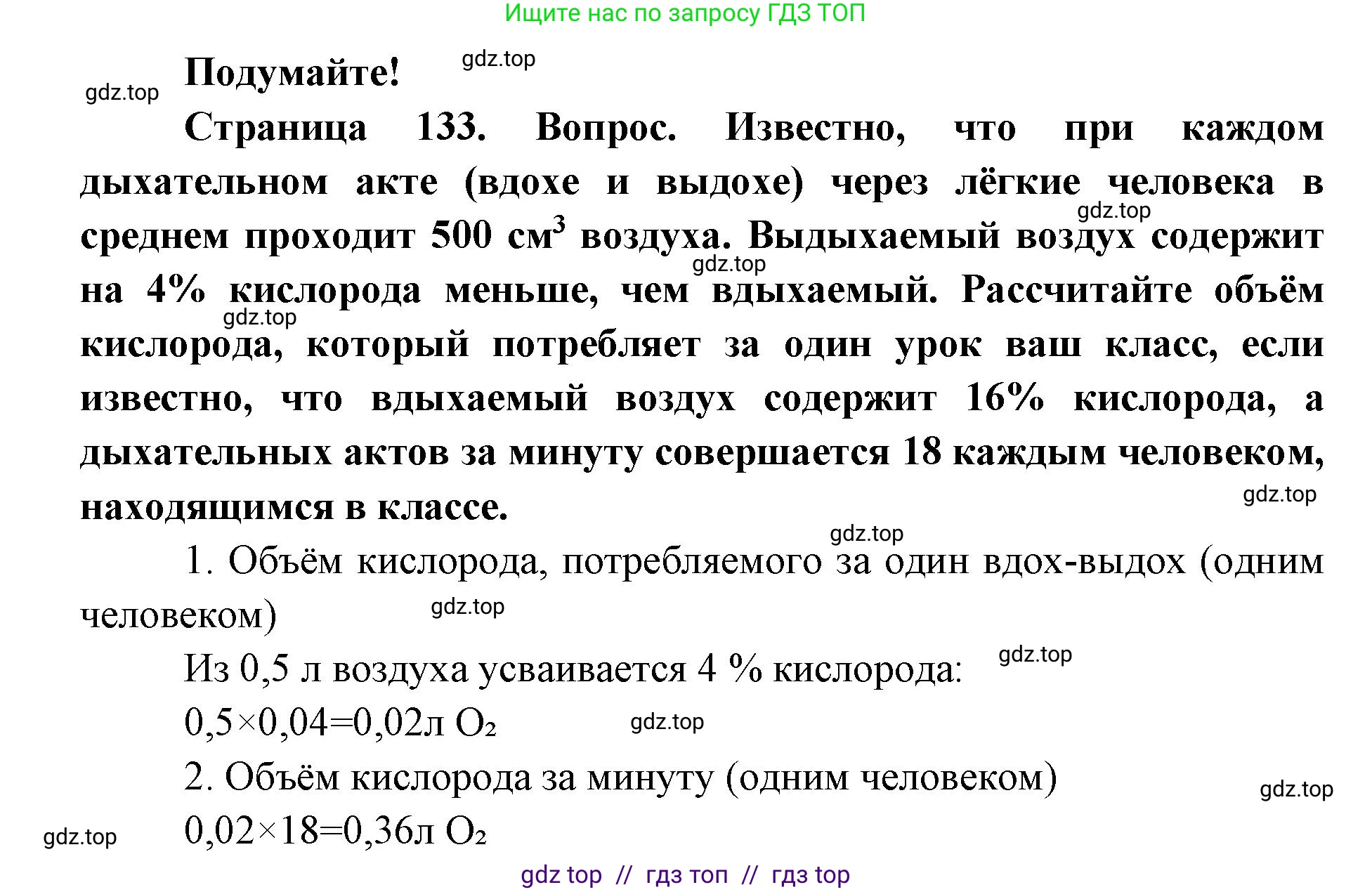 Биология, 9 класс Учебник, авторы: Пасечник Владимир Васильевич, Каменский Андрей Александрович, Швецов Глеб Геннадьевич, Гапонюк Зоя Георгиевна, издательство Просвещение, Москва, 2023, белого цвета, страница 133, Решение 2