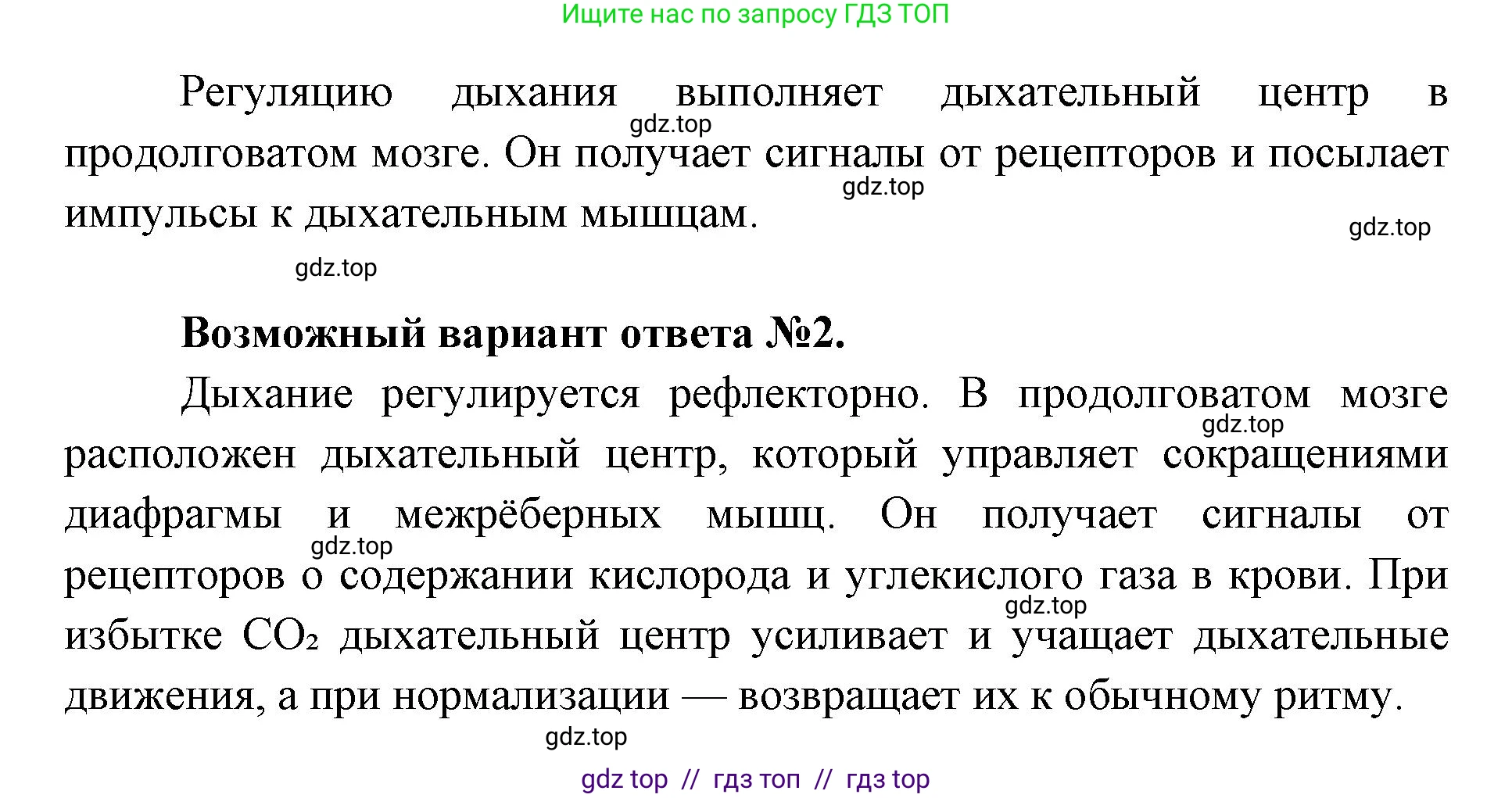 Биология, 9 класс Учебник, авторы: Пасечник Владимир Васильевич, Каменский Андрей Александрович, Швецов Глеб Геннадьевич, Гапонюк Зоя Георгиевна, издательство Просвещение, Москва, 2023, белого цвета, страница 134, номер 3, Решение 2 (продолжение 2)