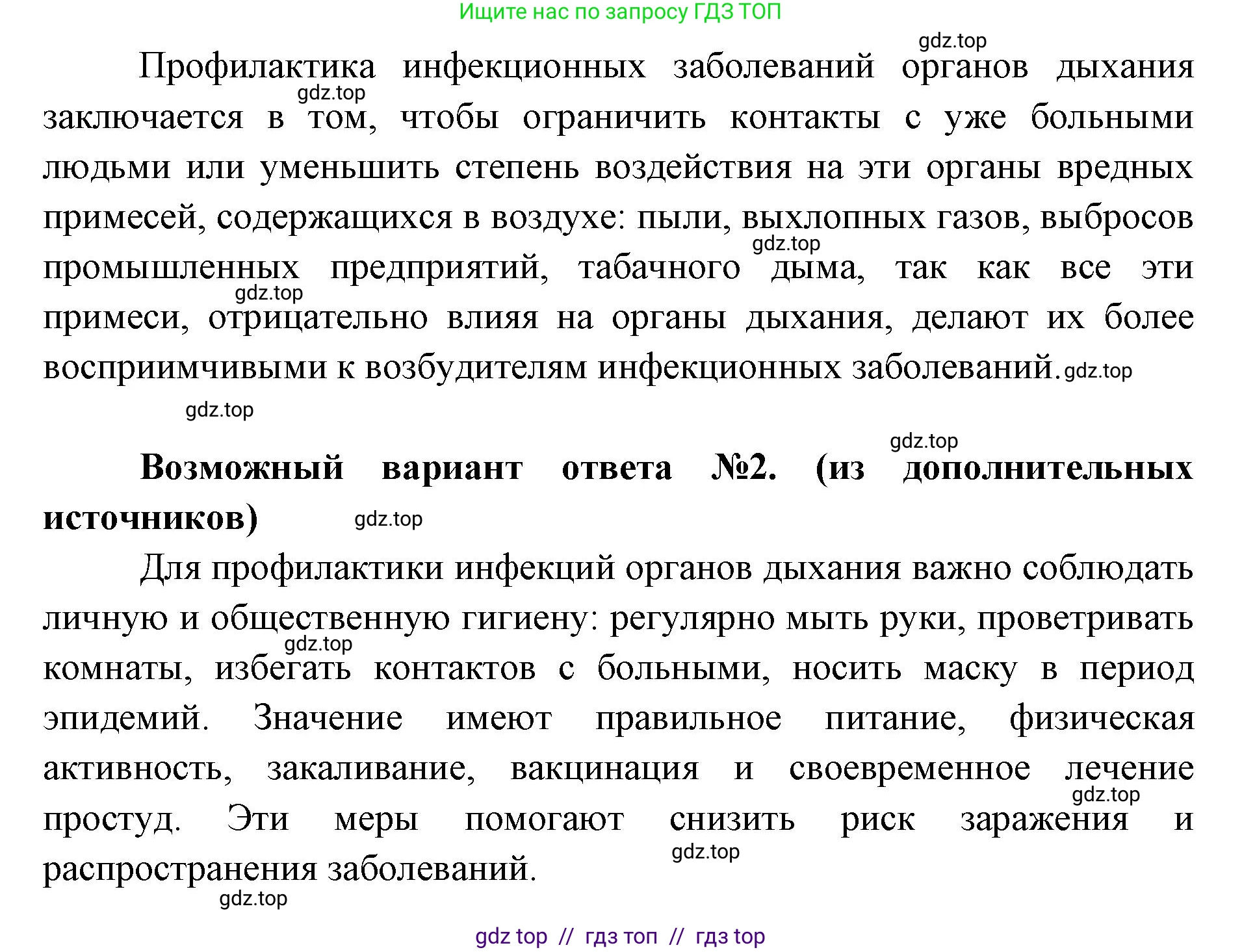 Биология, 9 класс Учебник, авторы: Пасечник Владимир Васильевич, Каменский Андрей Александрович, Швецов Глеб Геннадьевич, Гапонюк Зоя Георгиевна, издательство Просвещение, Москва, 2023, белого цвета, страница 138, номер 2, Решение 2 (продолжение 2)