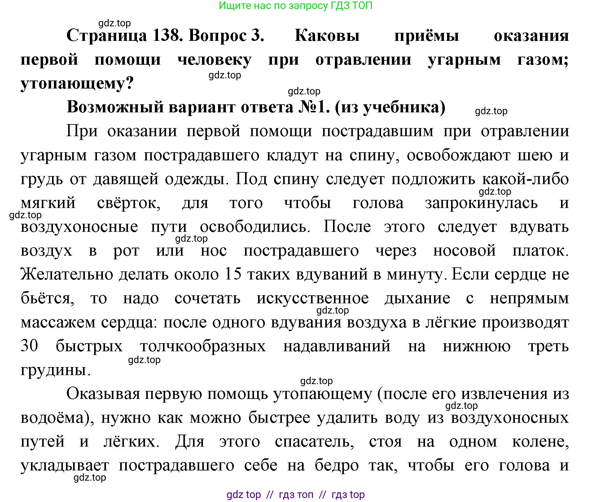 Биология, 9 класс Учебник, авторы: Пасечник Владимир Васильевич, Каменский Андрей Александрович, Швецов Глеб Геннадьевич, Гапонюк Зоя Георгиевна, издательство Просвещение, Москва, 2023, белого цвета, страница 138, номер 3, Решение 2