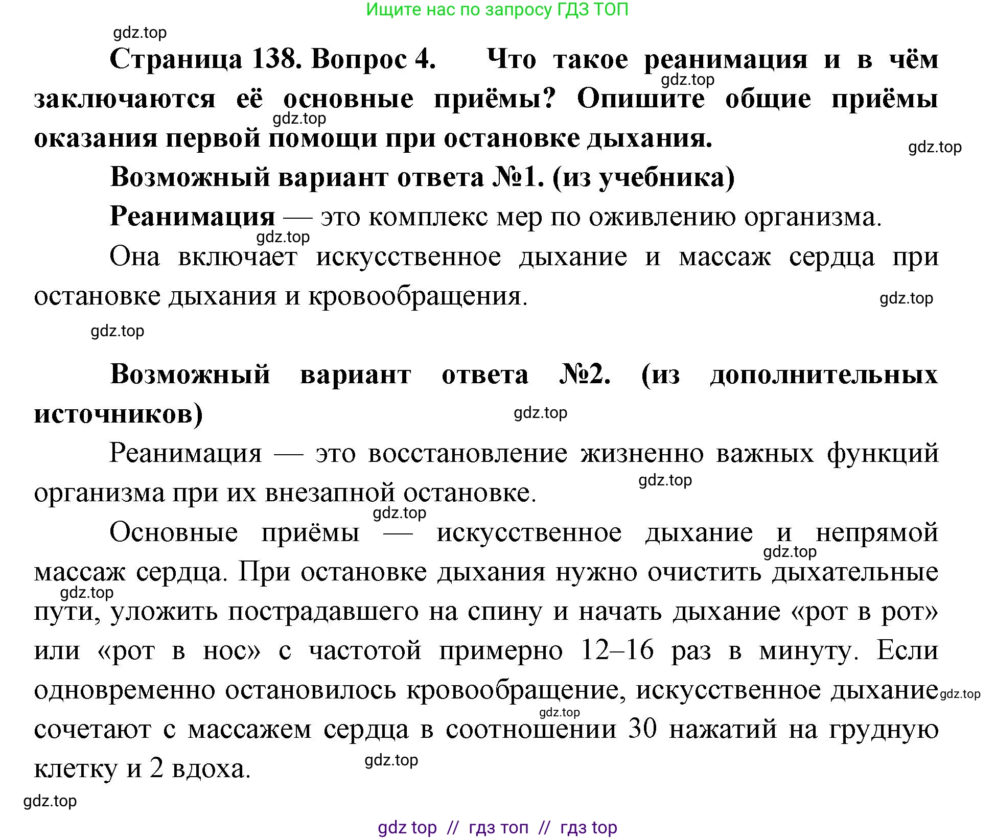 Биология, 9 класс Учебник, авторы: Пасечник Владимир Васильевич, Каменский Андрей Александрович, Швецов Глеб Геннадьевич, Гапонюк Зоя Георгиевна, издательство Просвещение, Москва, 2023, белого цвета, страница 138, номер 4, Решение 2