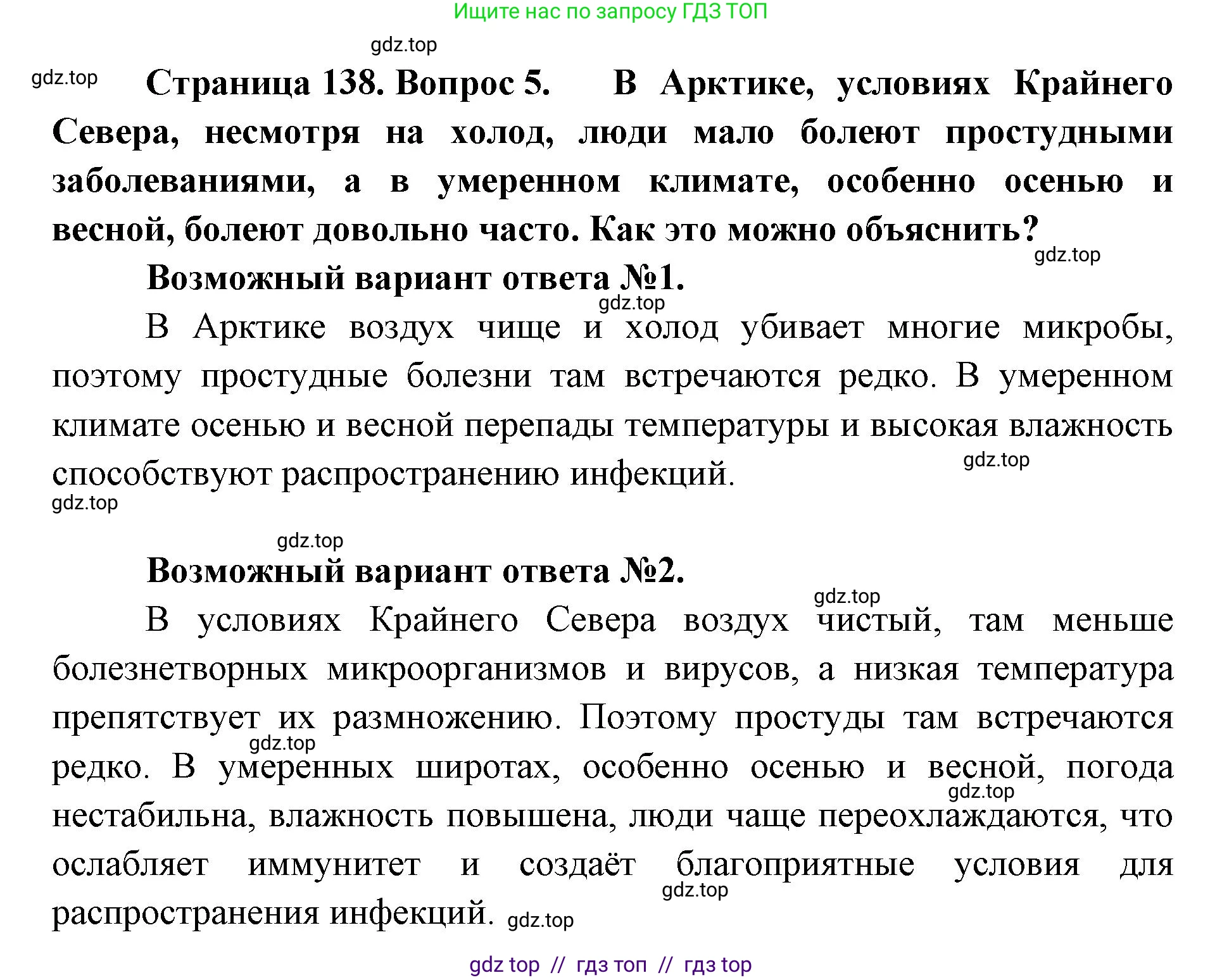 Биология, 9 класс Учебник, авторы: Пасечник Владимир Васильевич, Каменский Андрей Александрович, Швецов Глеб Геннадьевич, Гапонюк Зоя Георгиевна, издательство Просвещение, Москва, 2023, белого цвета, страница 138, номер 5, Решение 2