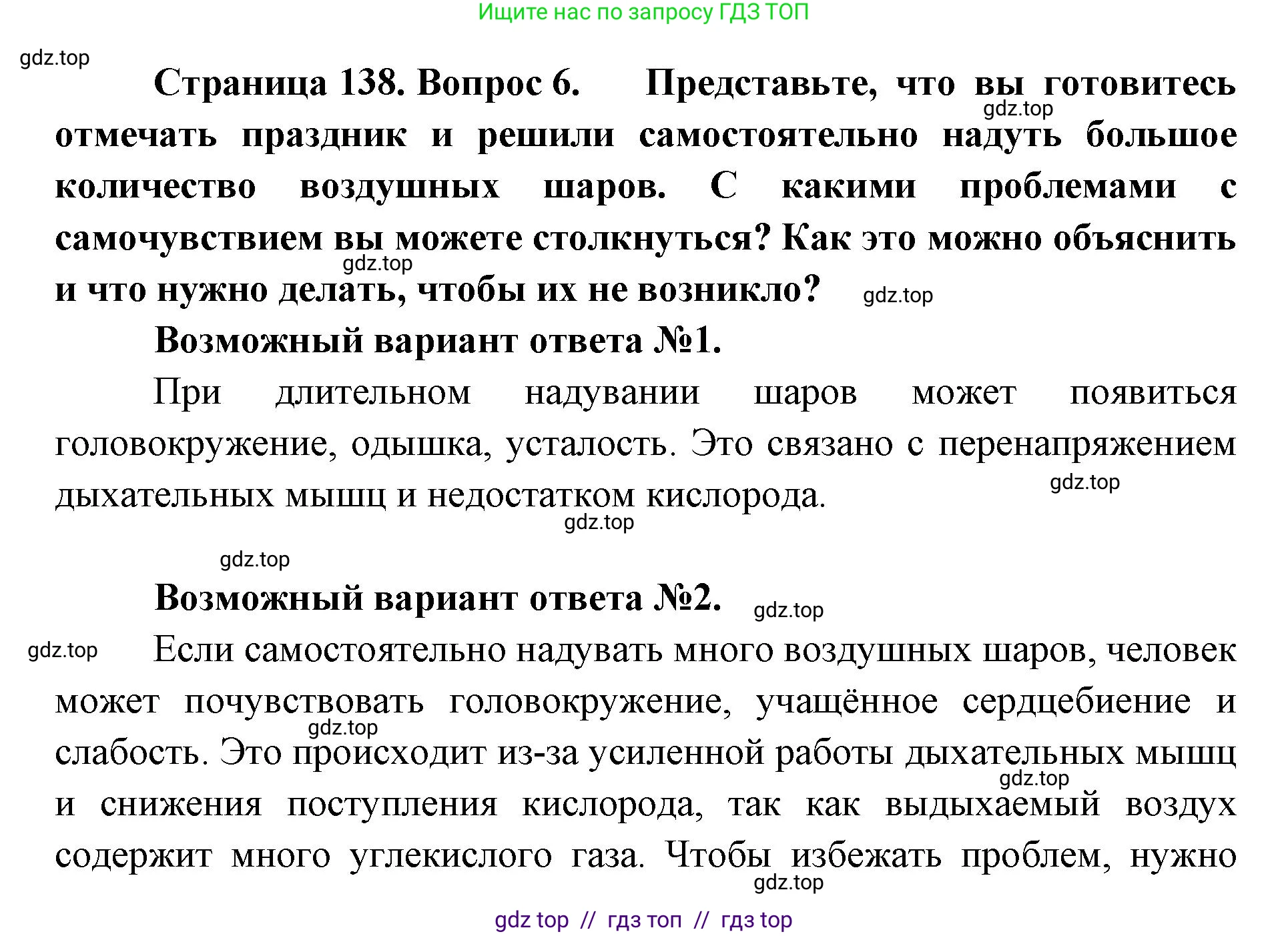 Биология, 9 класс Учебник, авторы: Пасечник Владимир Васильевич, Каменский Андрей Александрович, Швецов Глеб Геннадьевич, Гапонюк Зоя Георгиевна, издательство Просвещение, Москва, 2023, белого цвета, страница 138, номер 6, Решение 2