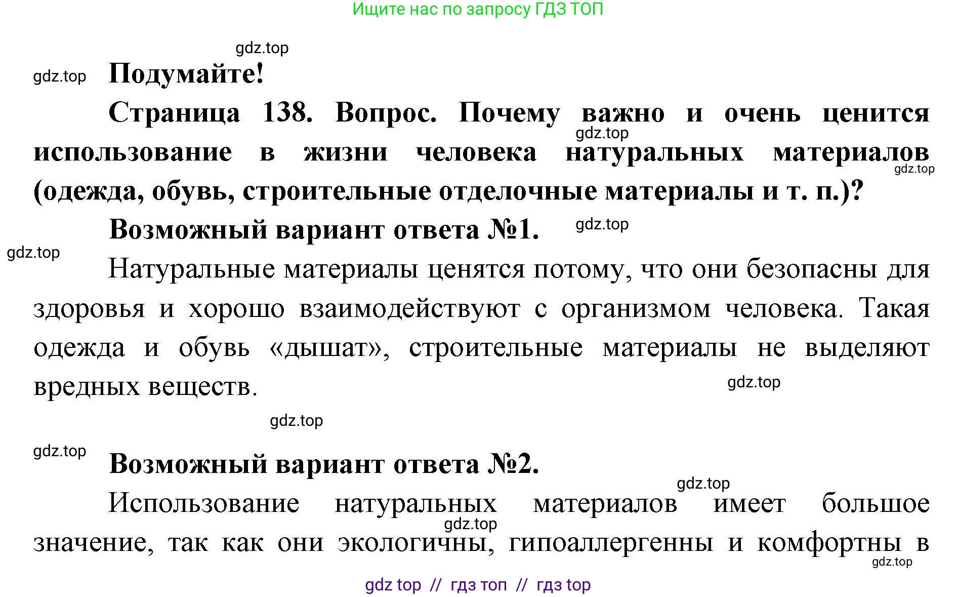 Биология, 9 класс Учебник, авторы: Пасечник Владимир Васильевич, Каменский Андрей Александрович, Швецов Глеб Геннадьевич, Гапонюк Зоя Георгиевна, издательство Просвещение, Москва, 2023, белого цвета, страница 138, Решение 2