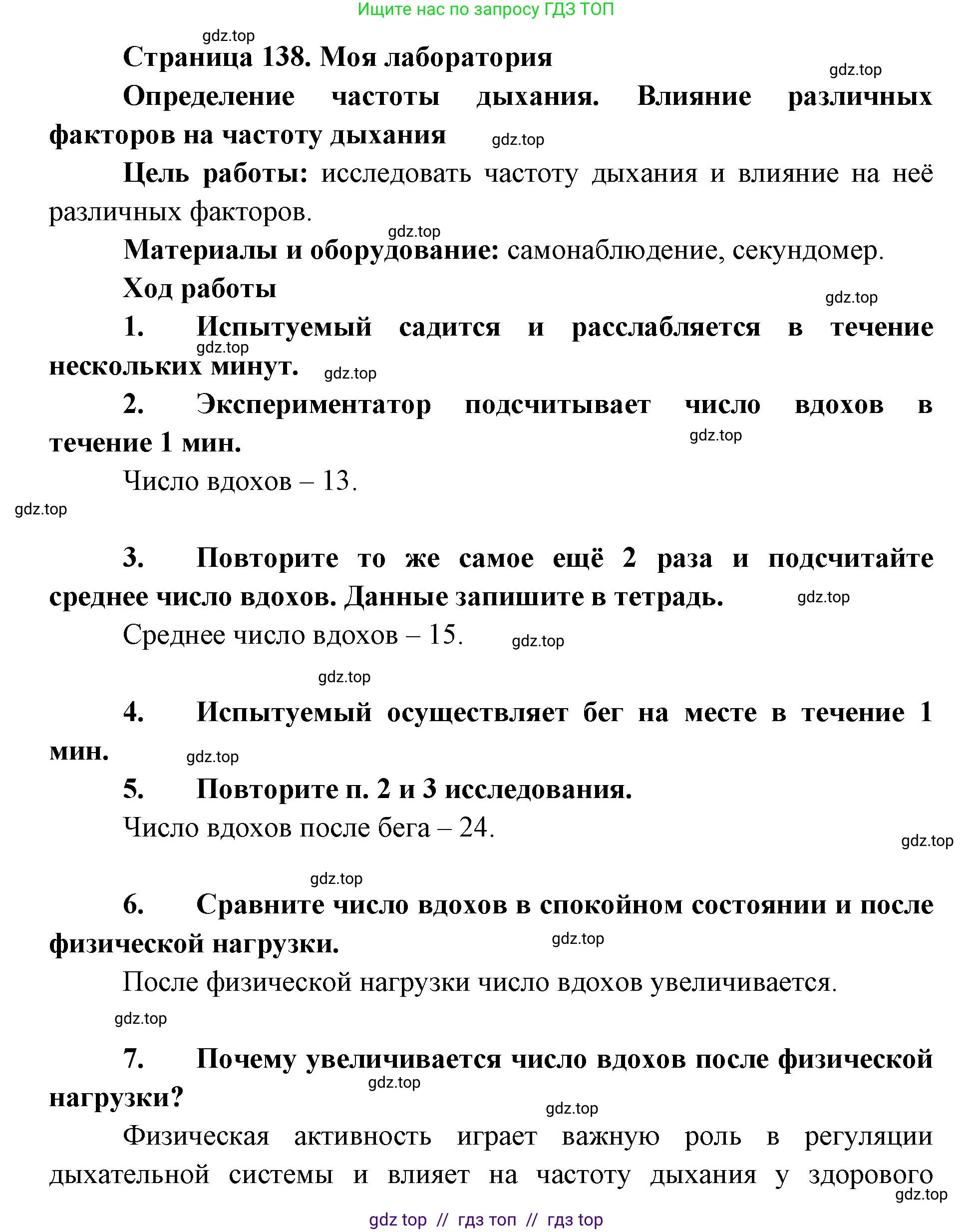 Биология, 9 класс Учебник, авторы: Пасечник Владимир Васильевич, Каменский Андрей Александрович, Швецов Глеб Геннадьевич, Гапонюк Зоя Георгиевна, издательство Просвещение, Москва, 2023, белого цвета, страница 138, Решение 2