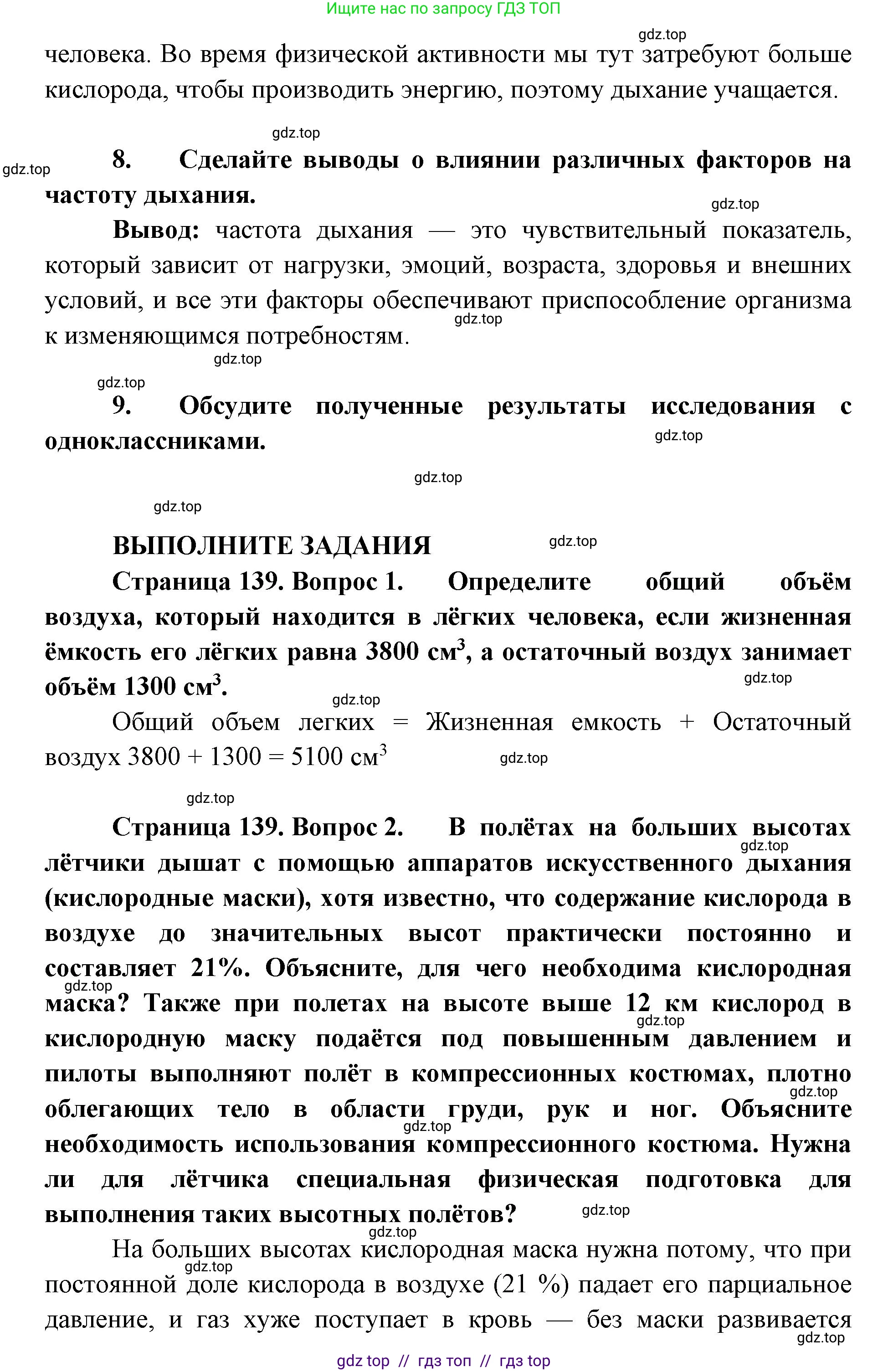 Биология, 9 класс Учебник, авторы: Пасечник Владимир Васильевич, Каменский Андрей Александрович, Швецов Глеб Геннадьевич, Гапонюк Зоя Георгиевна, издательство Просвещение, Москва, 2023, белого цвета, страница 138, Решение 2 (продолжение 2)