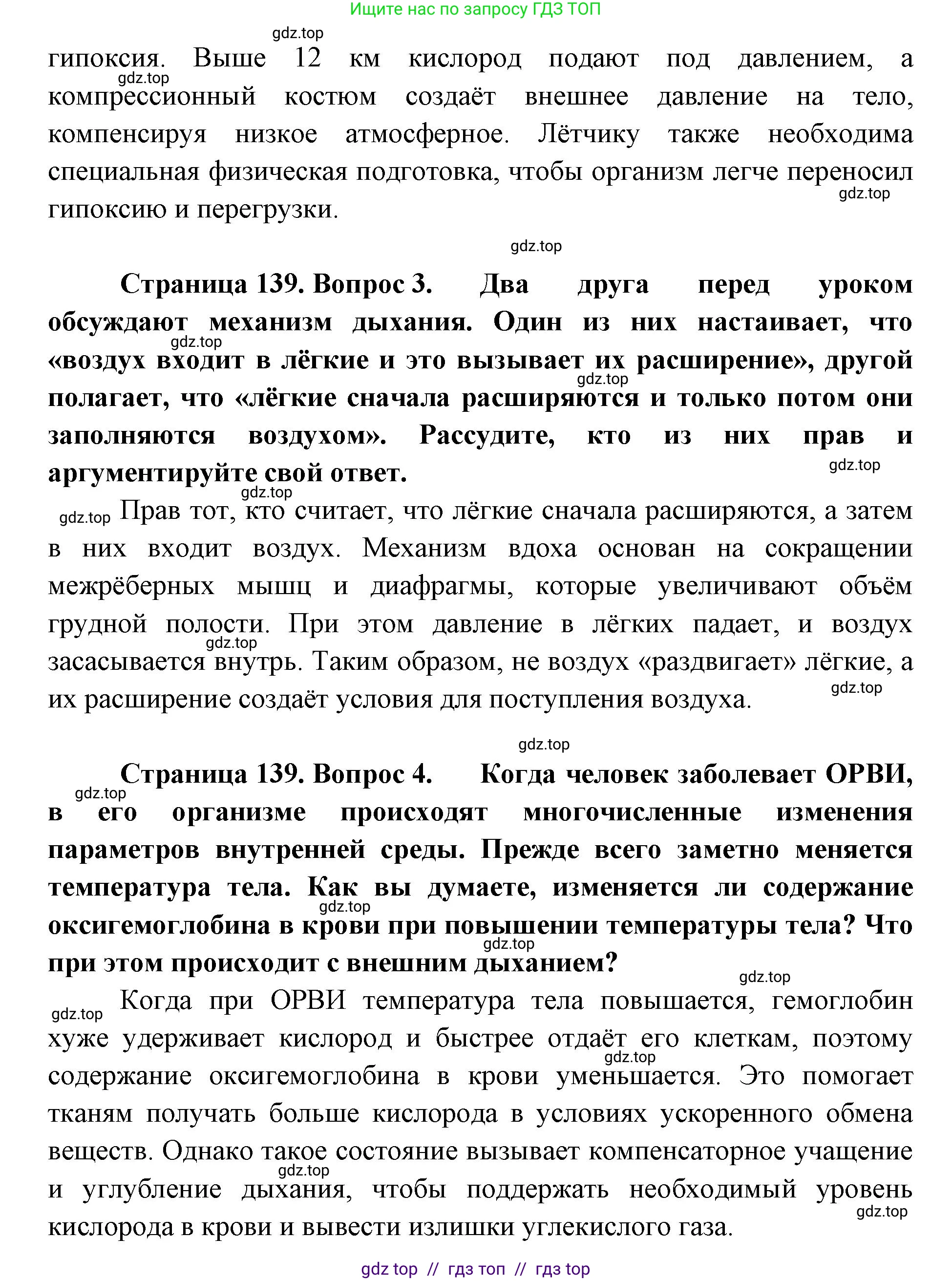 Биология, 9 класс Учебник, авторы: Пасечник Владимир Васильевич, Каменский Андрей Александрович, Швецов Глеб Геннадьевич, Гапонюк Зоя Георгиевна, издательство Просвещение, Москва, 2023, белого цвета, страница 138, Решение 2 (продолжение 3)