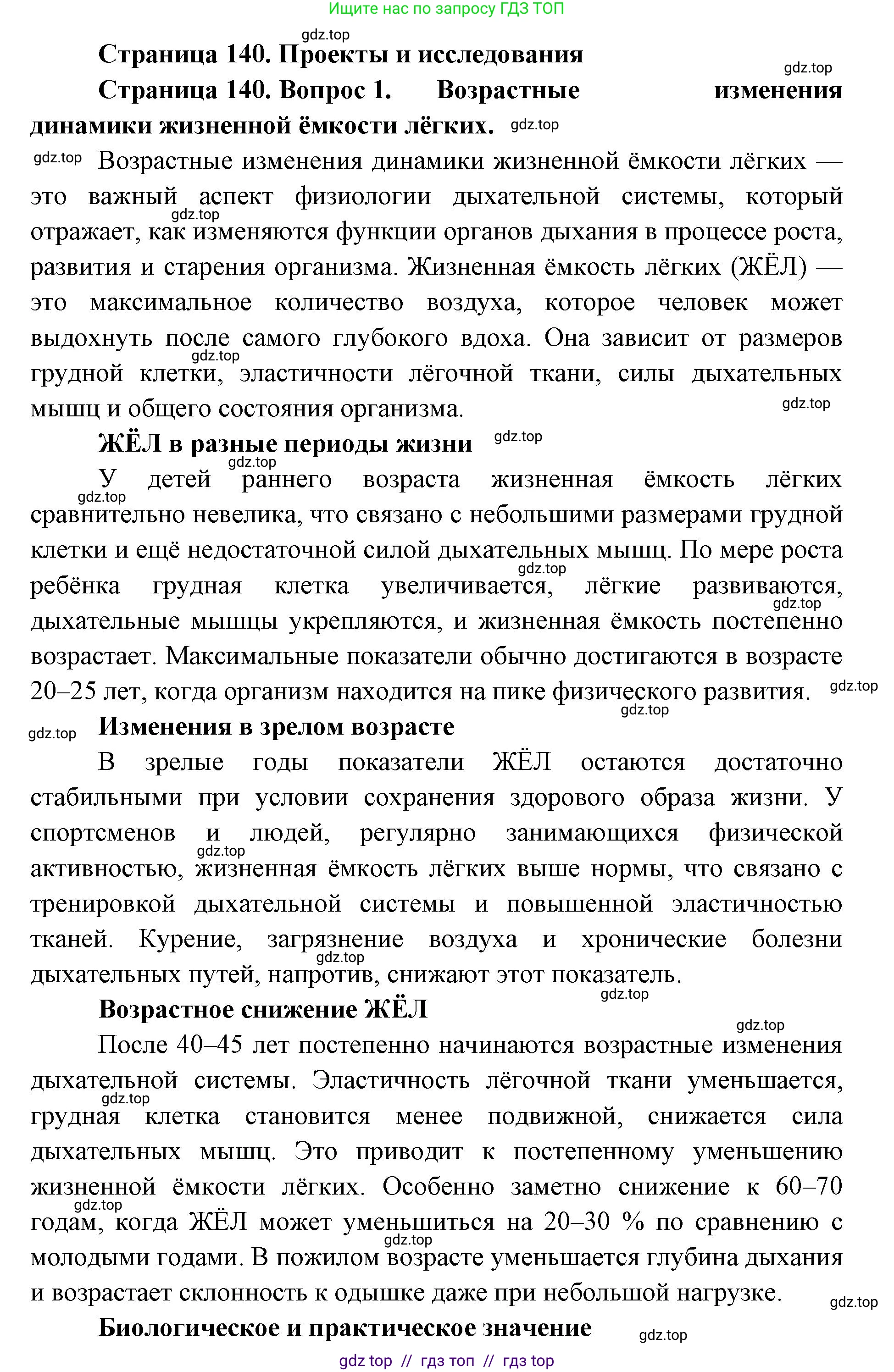 Биология, 9 класс Учебник, авторы: Пасечник Владимир Васильевич, Каменский Андрей Александрович, Швецов Глеб Геннадьевич, Гапонюк Зоя Георгиевна, издательство Просвещение, Москва, 2023, белого цвета, страница 140, номер 1, Решение 2