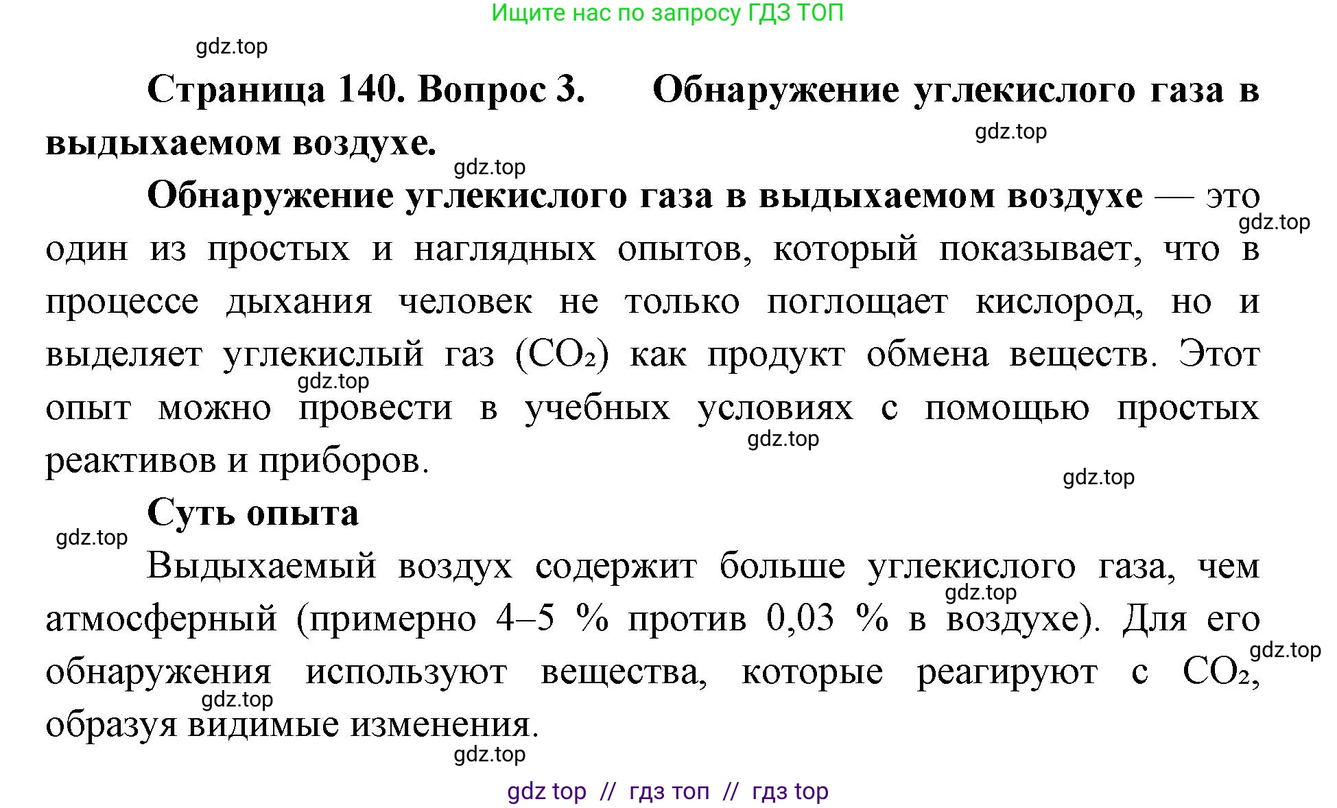 Биология, 9 класс Учебник, авторы: Пасечник Владимир Васильевич, Каменский Андрей Александрович, Швецов Глеб Геннадьевич, Гапонюк Зоя Георгиевна, издательство Просвещение, Москва, 2023, белого цвета, страница 140, номер 3, Решение 2