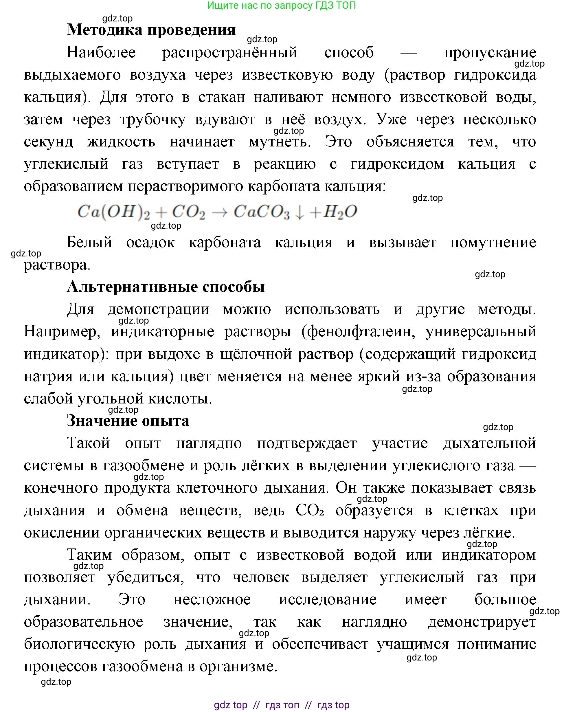 Биология, 9 класс Учебник, авторы: Пасечник Владимир Васильевич, Каменский Андрей Александрович, Швецов Глеб Геннадьевич, Гапонюк Зоя Георгиевна, издательство Просвещение, Москва, 2023, белого цвета, страница 140, номер 3, Решение 2 (продолжение 2)