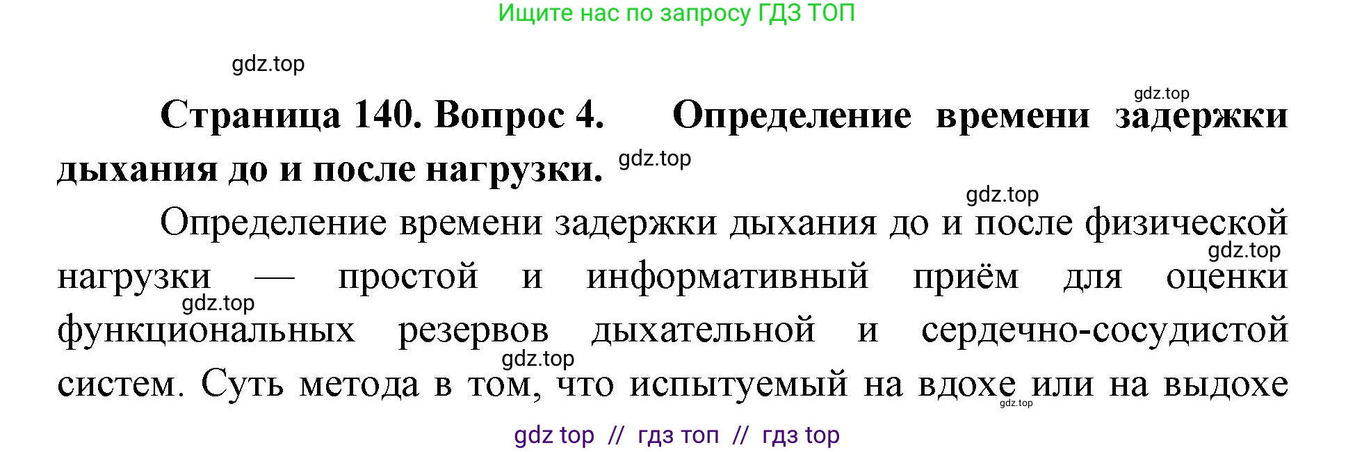 Биология, 9 класс Учебник, авторы: Пасечник Владимир Васильевич, Каменский Андрей Александрович, Швецов Глеб Геннадьевич, Гапонюк Зоя Георгиевна, издательство Просвещение, Москва, 2023, белого цвета, страница 140, номер 4, Решение 2