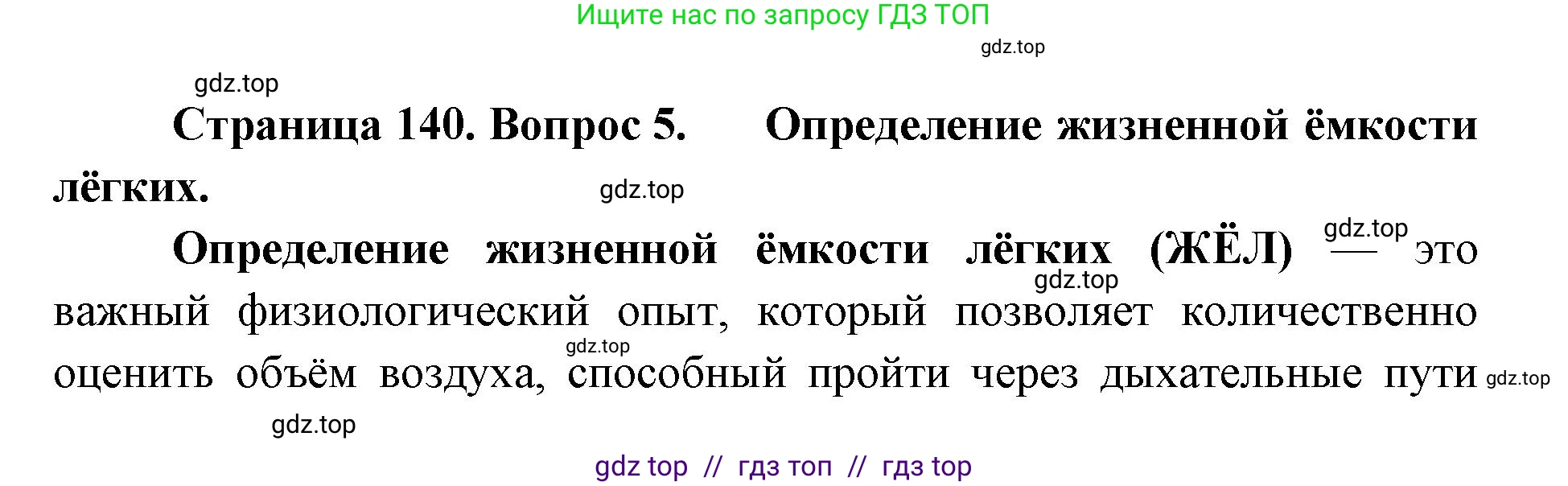 Биология, 9 класс Учебник, авторы: Пасечник Владимир Васильевич, Каменский Андрей Александрович, Швецов Глеб Геннадьевич, Гапонюк Зоя Георгиевна, издательство Просвещение, Москва, 2023, белого цвета, страница 140, номер 5, Решение 2