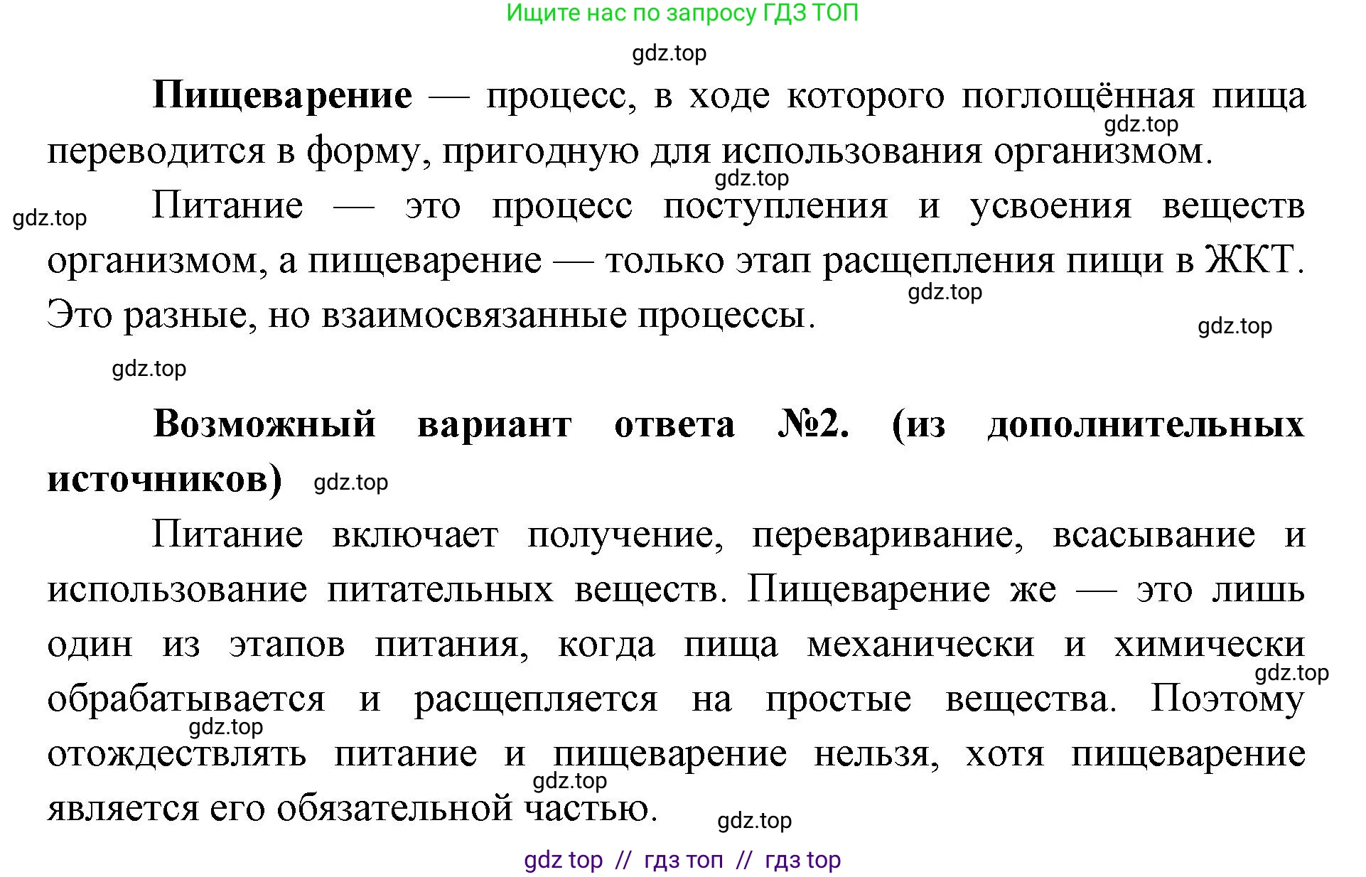 Биология, 9 класс Учебник, авторы: Пасечник Владимир Васильевич, Каменский Андрей Александрович, Швецов Глеб Геннадьевич, Гапонюк Зоя Георгиевна, издательство Просвещение, Москва, 2023, белого цвета, страница 144, номер 1, Решение 2 (продолжение 2)