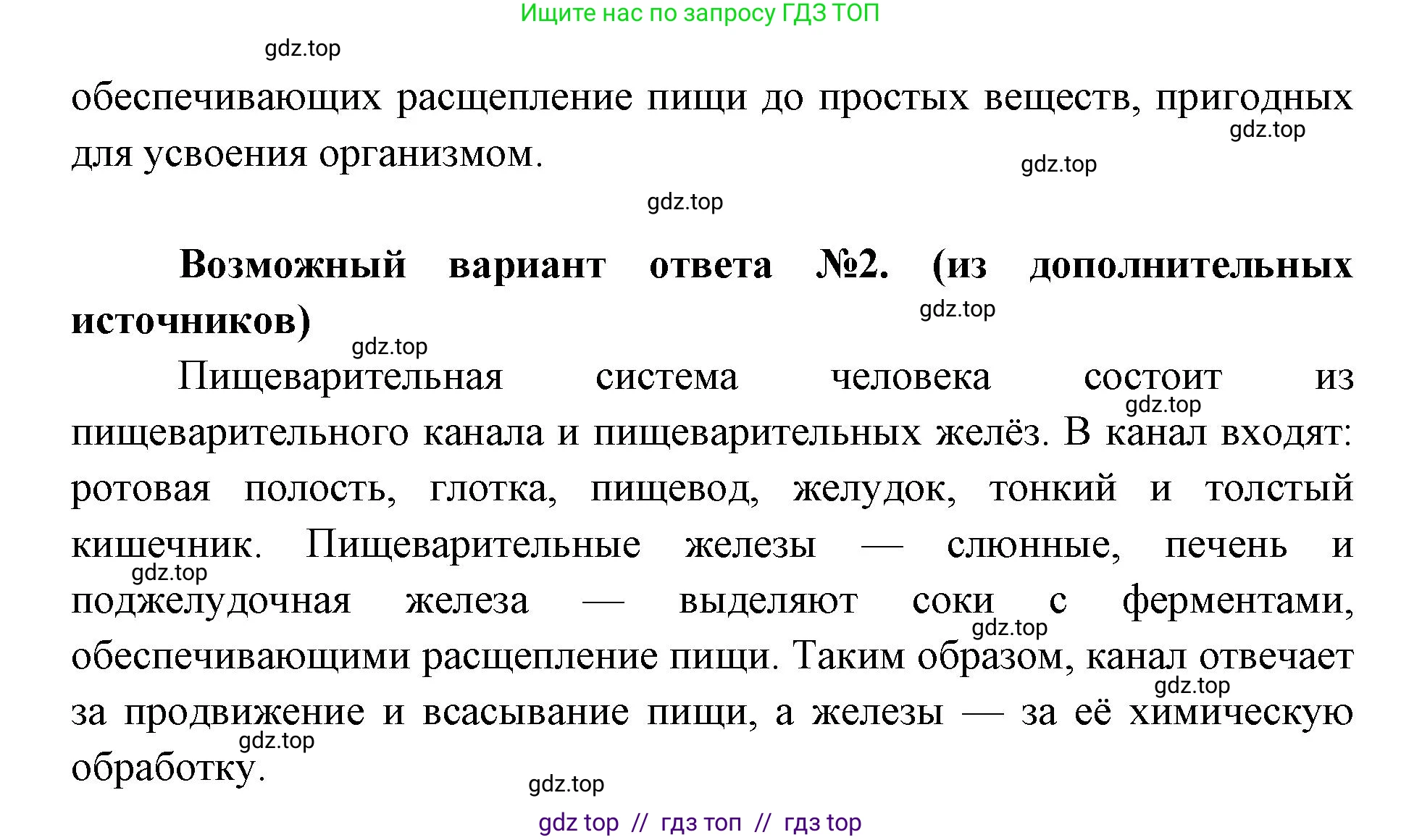 Биология, 9 класс Учебник, авторы: Пасечник Владимир Васильевич, Каменский Андрей Александрович, Швецов Глеб Геннадьевич, Гапонюк Зоя Георгиевна, издательство Просвещение, Москва, 2023, белого цвета, страница 144, номер 2, Решение 2 (продолжение 2)