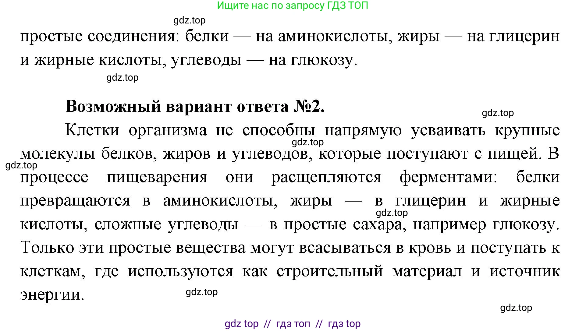 Биология, 9 класс Учебник, авторы: Пасечник Владимир Васильевич, Каменский Андрей Александрович, Швецов Глеб Геннадьевич, Гапонюк Зоя Георгиевна, издательство Просвещение, Москва, 2023, белого цвета, страница 144, Решение 2 (продолжение 2)