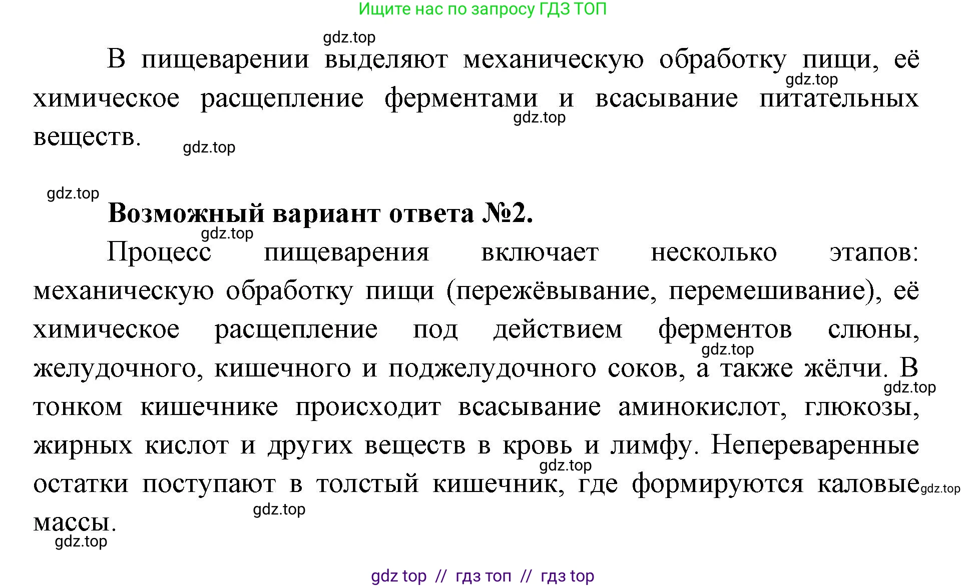 Биология, 9 класс Учебник, авторы: Пасечник Владимир Васильевич, Каменский Андрей Александрович, Швецов Глеб Геннадьевич, Гапонюк Зоя Георгиевна, издательство Просвещение, Москва, 2023, белого цвета, страница 146, номер 3, Решение 2 (продолжение 2)