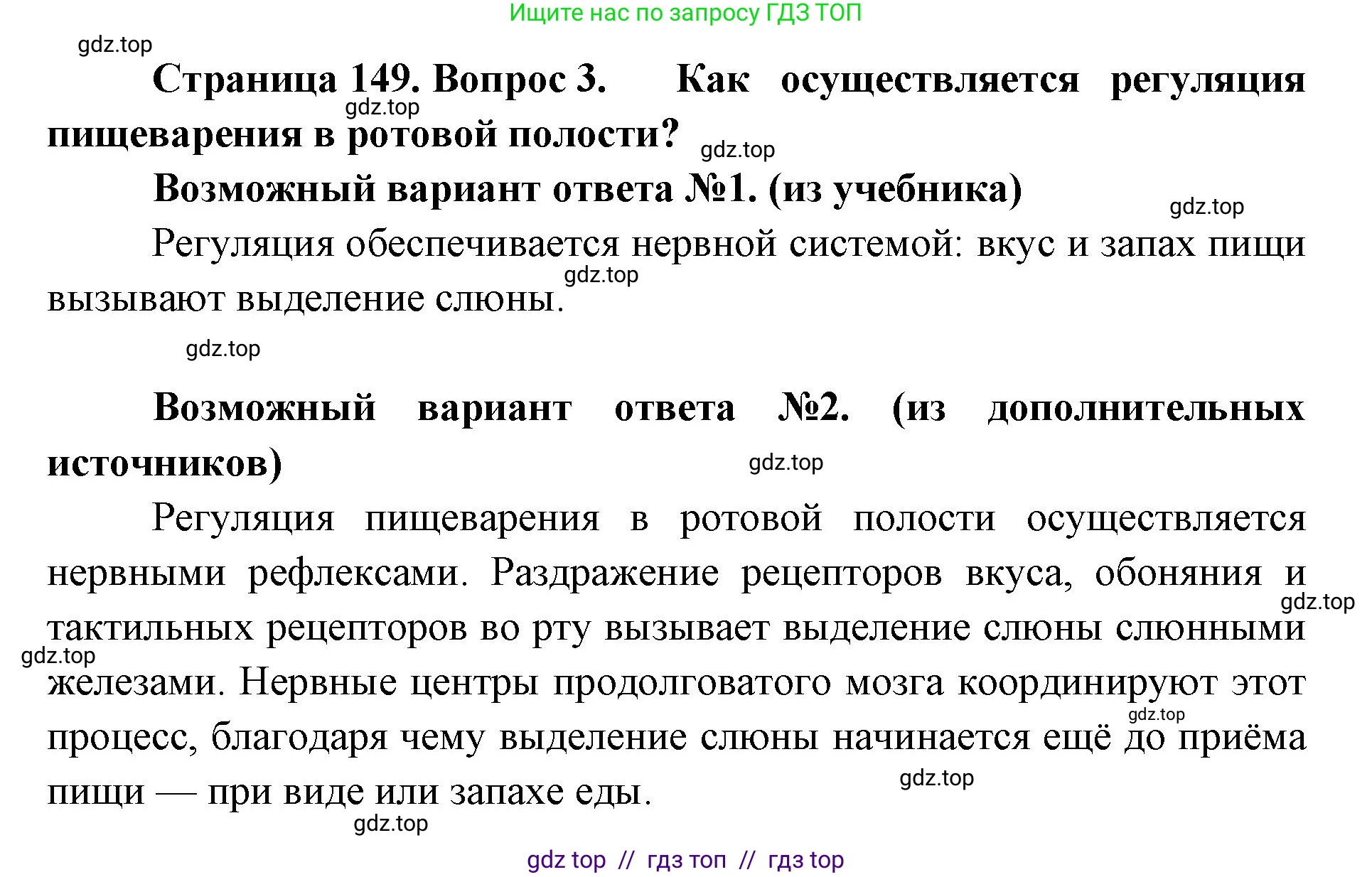 Биология, 9 класс Учебник, авторы: Пасечник Владимир Васильевич, Каменский Андрей Александрович, Швецов Глеб Геннадьевич, Гапонюк Зоя Георгиевна, издательство Просвещение, Москва, 2023, белого цвета, страница 149, номер 3, Решение 2