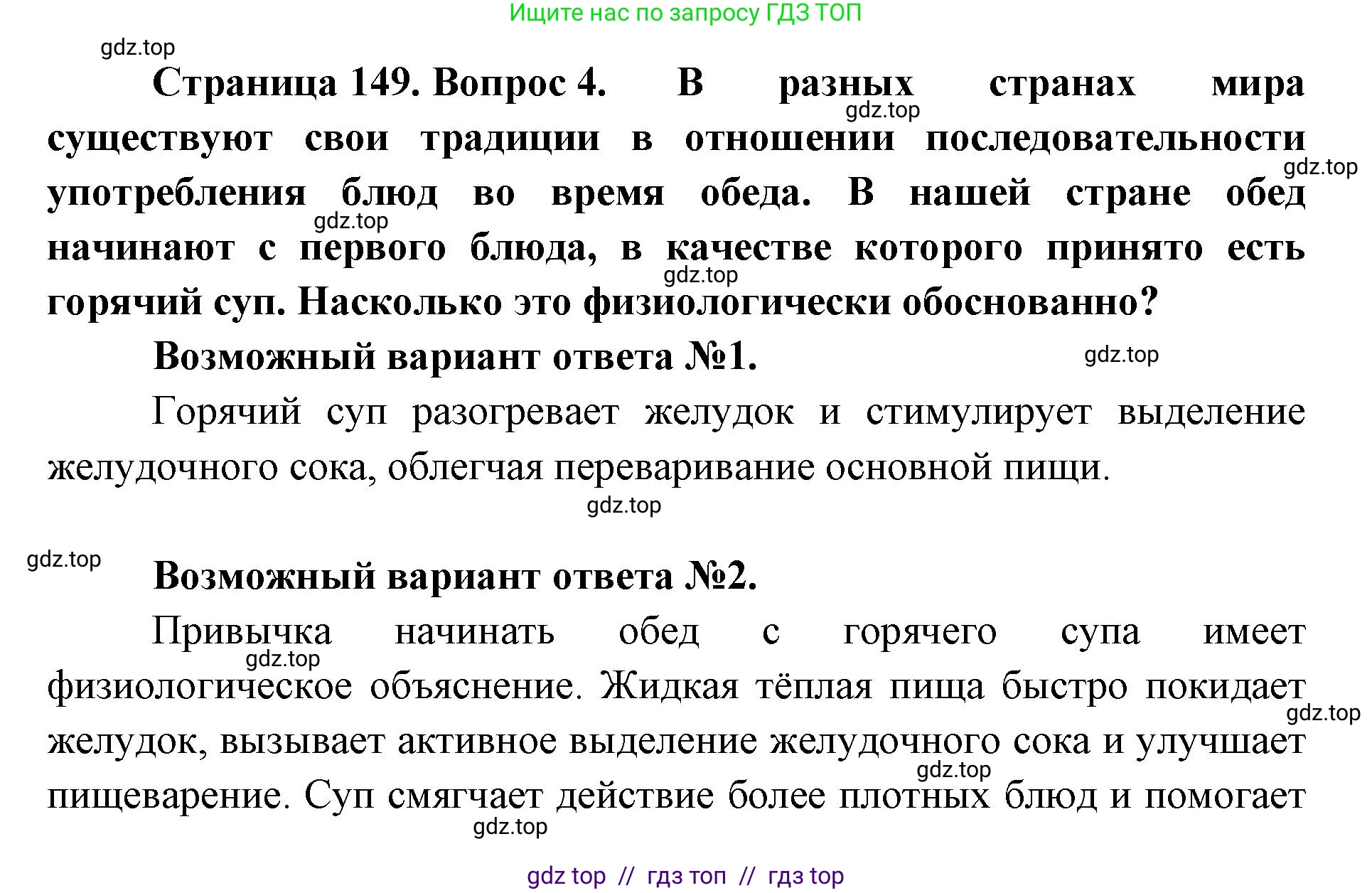 Биология, 9 класс Учебник, авторы: Пасечник Владимир Васильевич, Каменский Андрей Александрович, Швецов Глеб Геннадьевич, Гапонюк Зоя Георгиевна, издательство Просвещение, Москва, 2023, белого цвета, страница 149, номер 4, Решение 2