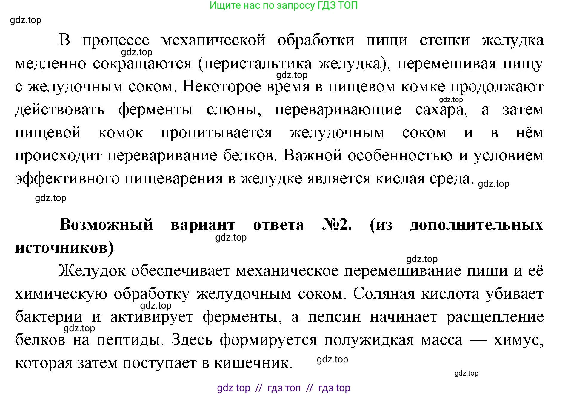 Биология, 9 класс Учебник, авторы: Пасечник Владимир Васильевич, Каменский Андрей Александрович, Швецов Глеб Геннадьевич, Гапонюк Зоя Георгиевна, издательство Просвещение, Москва, 2023, белого цвета, страница 153, номер 1, Решение 2 (продолжение 2)