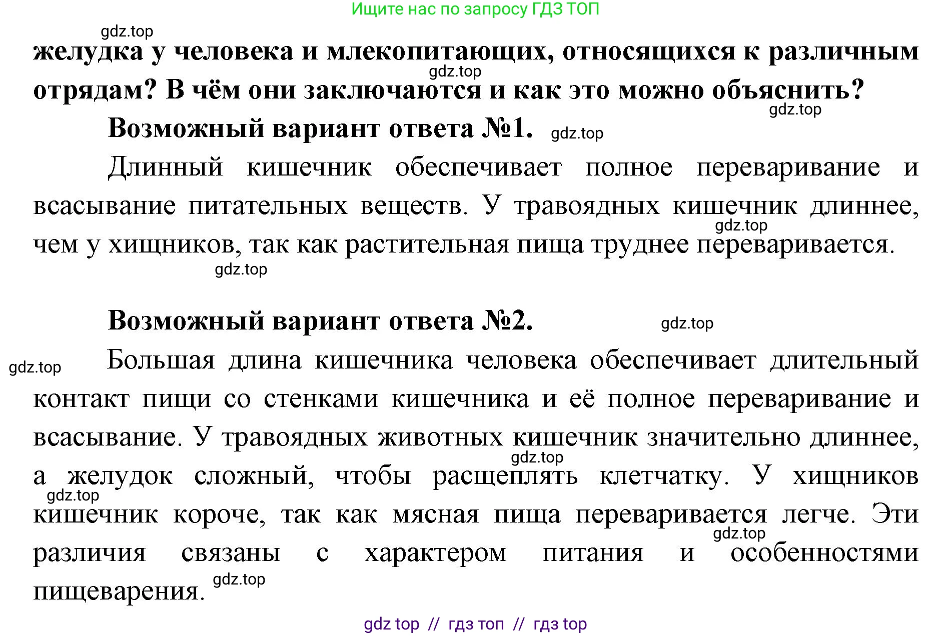 Биология, 9 класс Учебник, авторы: Пасечник Владимир Васильевич, Каменский Андрей Александрович, Швецов Глеб Геннадьевич, Гапонюк Зоя Георгиевна, издательство Просвещение, Москва, 2023, белого цвета, страница 153, номер 3, Решение 2 (продолжение 2)