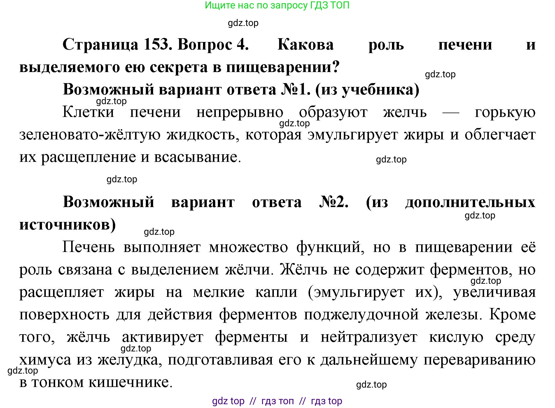 Биология, 9 класс Учебник, авторы: Пасечник Владимир Васильевич, Каменский Андрей Александрович, Швецов Глеб Геннадьевич, Гапонюк Зоя Георгиевна, издательство Просвещение, Москва, 2023, белого цвета, страница 153, номер 4, Решение 2