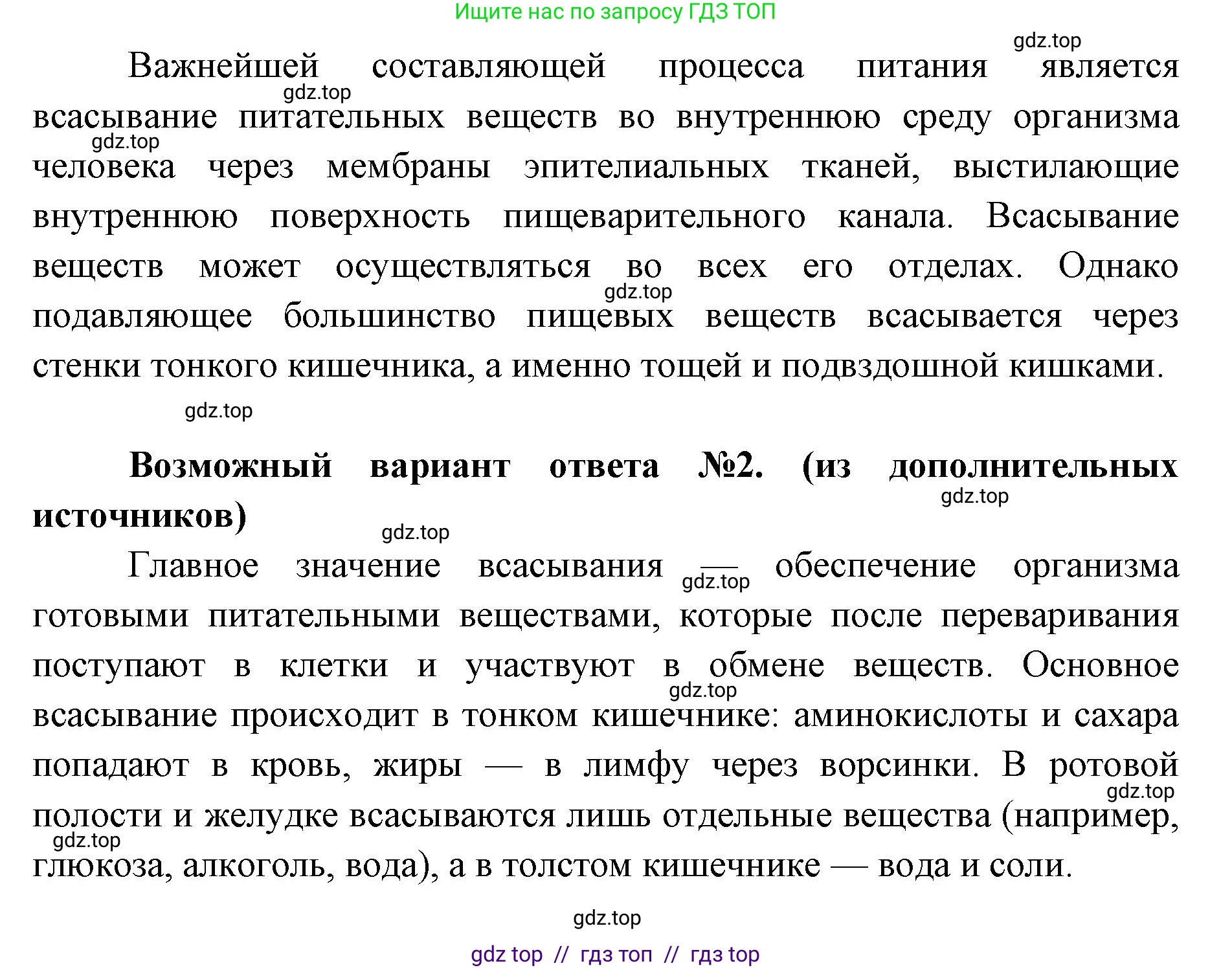 Биология, 9 класс Учебник, авторы: Пасечник Владимир Васильевич, Каменский Андрей Александрович, Швецов Глеб Геннадьевич, Гапонюк Зоя Георгиевна, издательство Просвещение, Москва, 2023, белого цвета, страница 153, номер 5, Решение 2 (продолжение 2)
