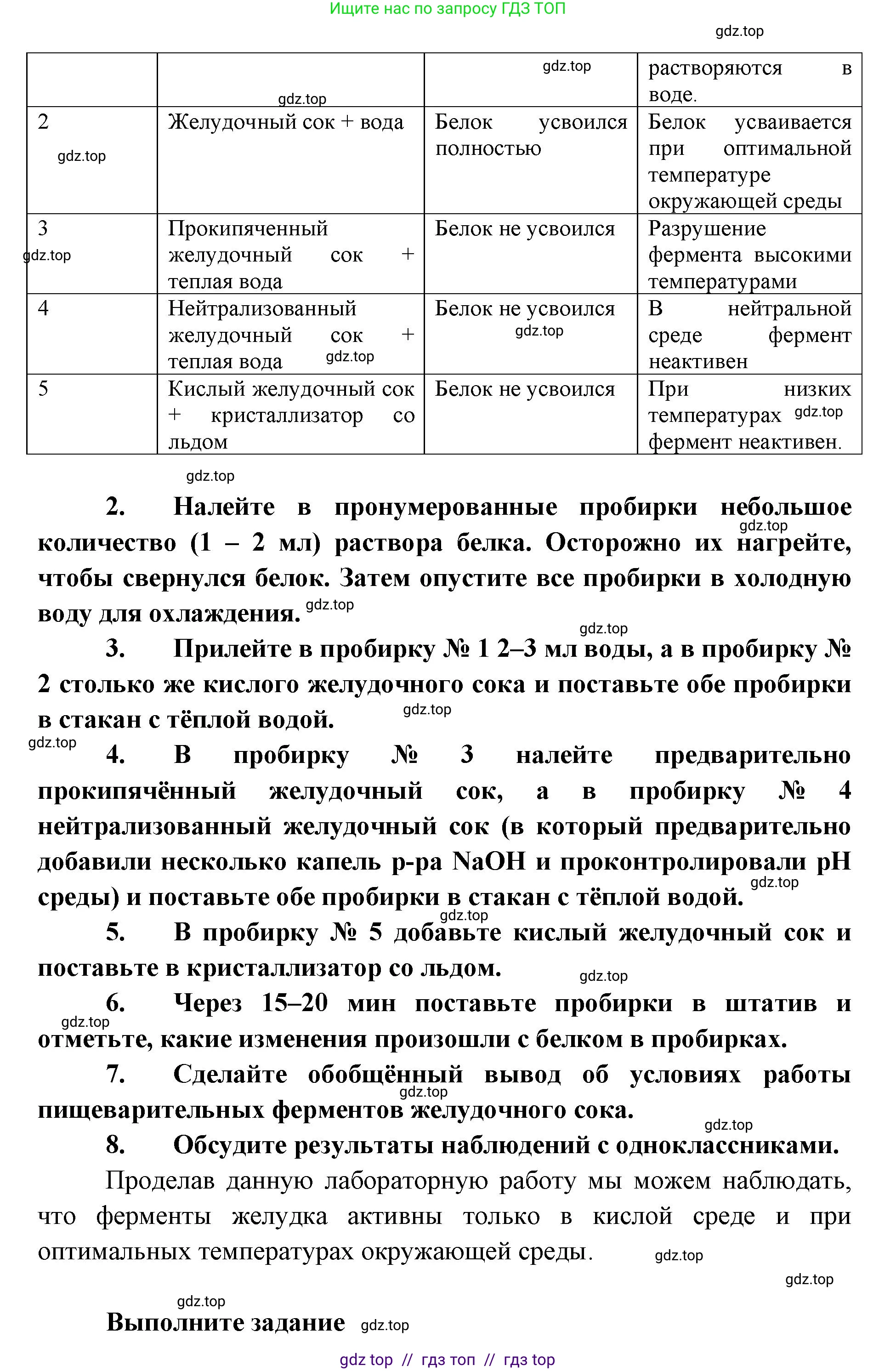 Биология, 9 класс Учебник, авторы: Пасечник Владимир Васильевич, Каменский Андрей Александрович, Швецов Глеб Геннадьевич, Гапонюк Зоя Георгиевна, издательство Просвещение, Москва, 2023, белого цвета, страница 153, Решение 2 (продолжение 2)