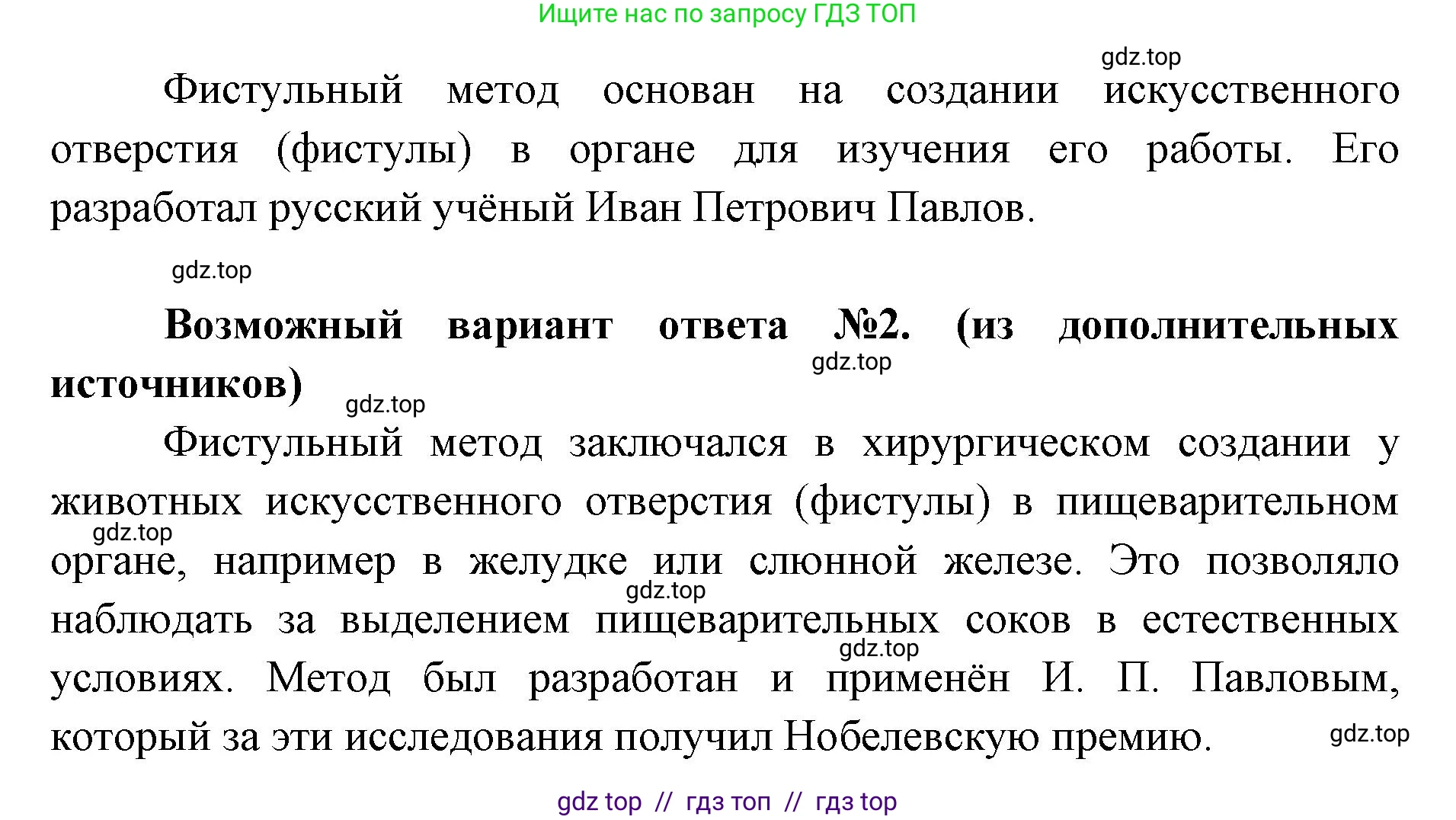 Биология, 9 класс Учебник, авторы: Пасечник Владимир Васильевич, Каменский Андрей Александрович, Швецов Глеб Геннадьевич, Гапонюк Зоя Георгиевна, издательство Просвещение, Москва, 2023, белого цвета, страница 159, номер 1, Решение 2 (продолжение 2)