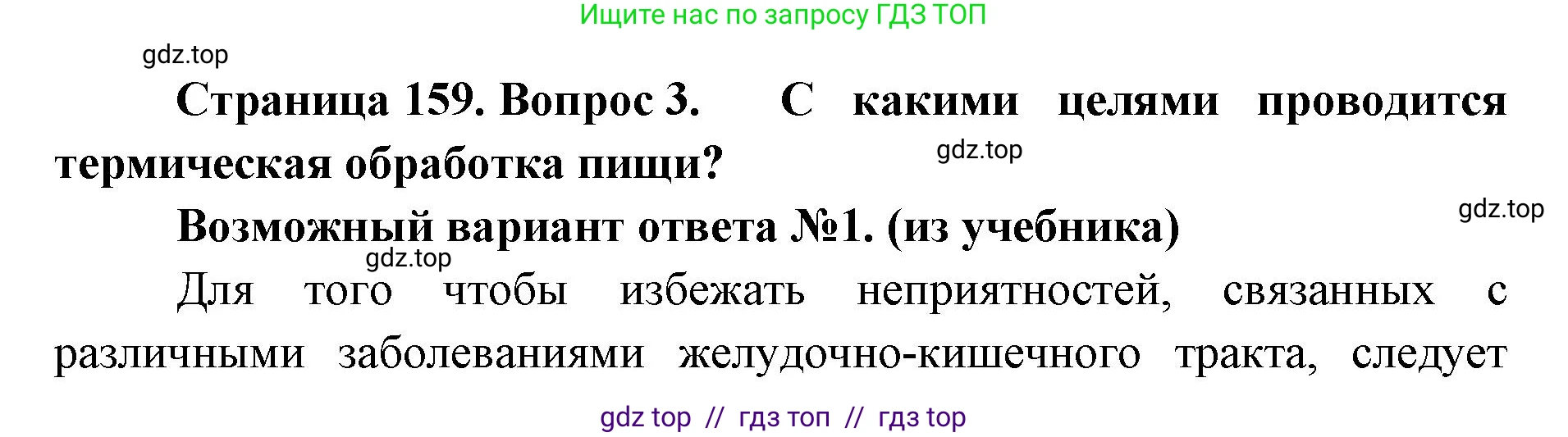 Биология, 9 класс Учебник, авторы: Пасечник Владимир Васильевич, Каменский Андрей Александрович, Швецов Глеб Геннадьевич, Гапонюк Зоя Георгиевна, издательство Просвещение, Москва, 2023, белого цвета, страница 159, номер 3, Решение 2