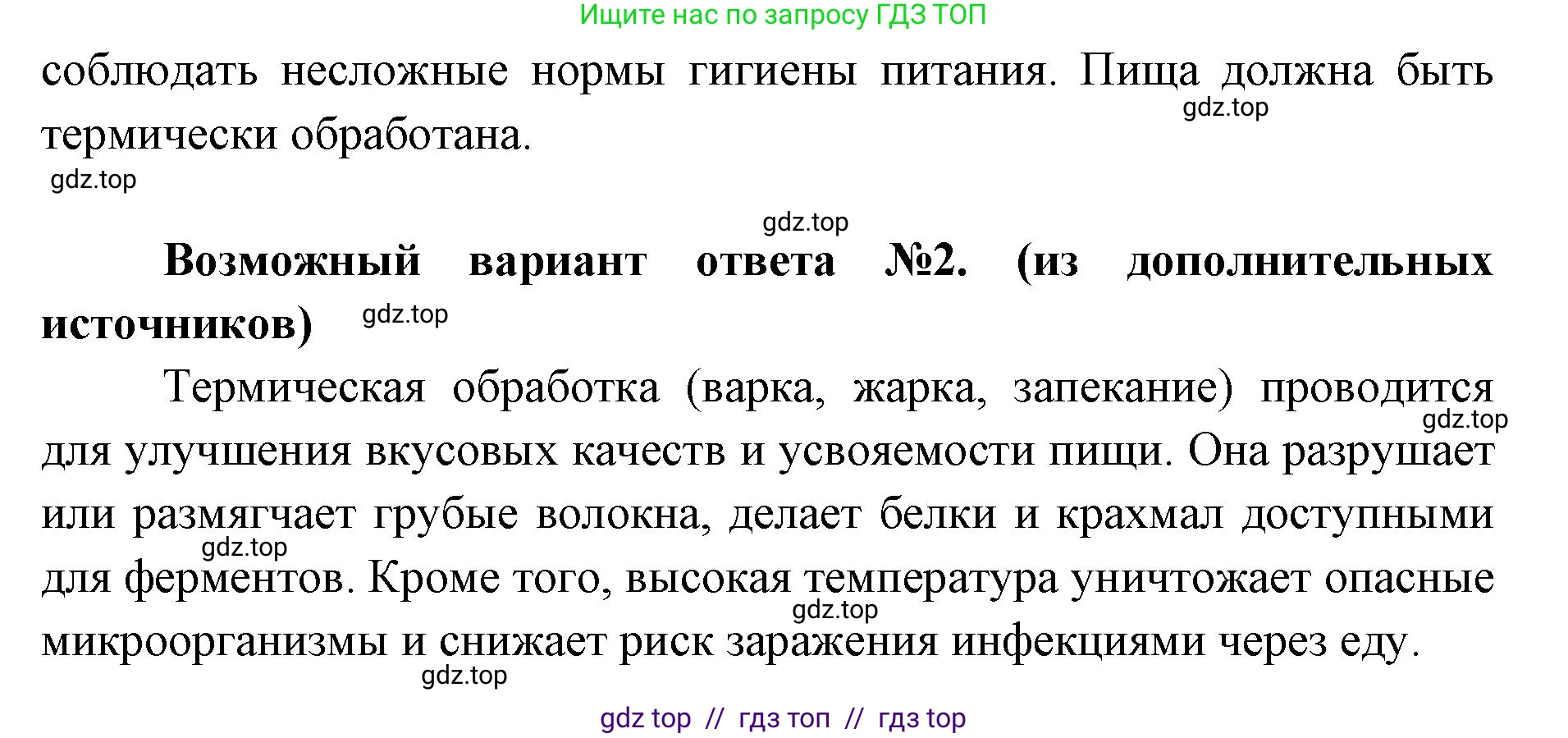Биология, 9 класс Учебник, авторы: Пасечник Владимир Васильевич, Каменский Андрей Александрович, Швецов Глеб Геннадьевич, Гапонюк Зоя Георгиевна, издательство Просвещение, Москва, 2023, белого цвета, страница 159, номер 3, Решение 2 (продолжение 2)