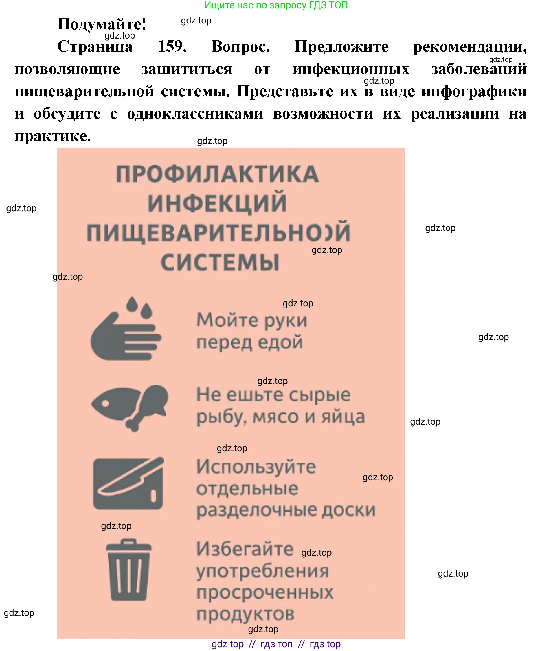 Биология, 9 класс Учебник, авторы: Пасечник Владимир Васильевич, Каменский Андрей Александрович, Швецов Глеб Геннадьевич, Гапонюк Зоя Георгиевна, издательство Просвещение, Москва, 2023, белого цвета, страница 159, Решение 2