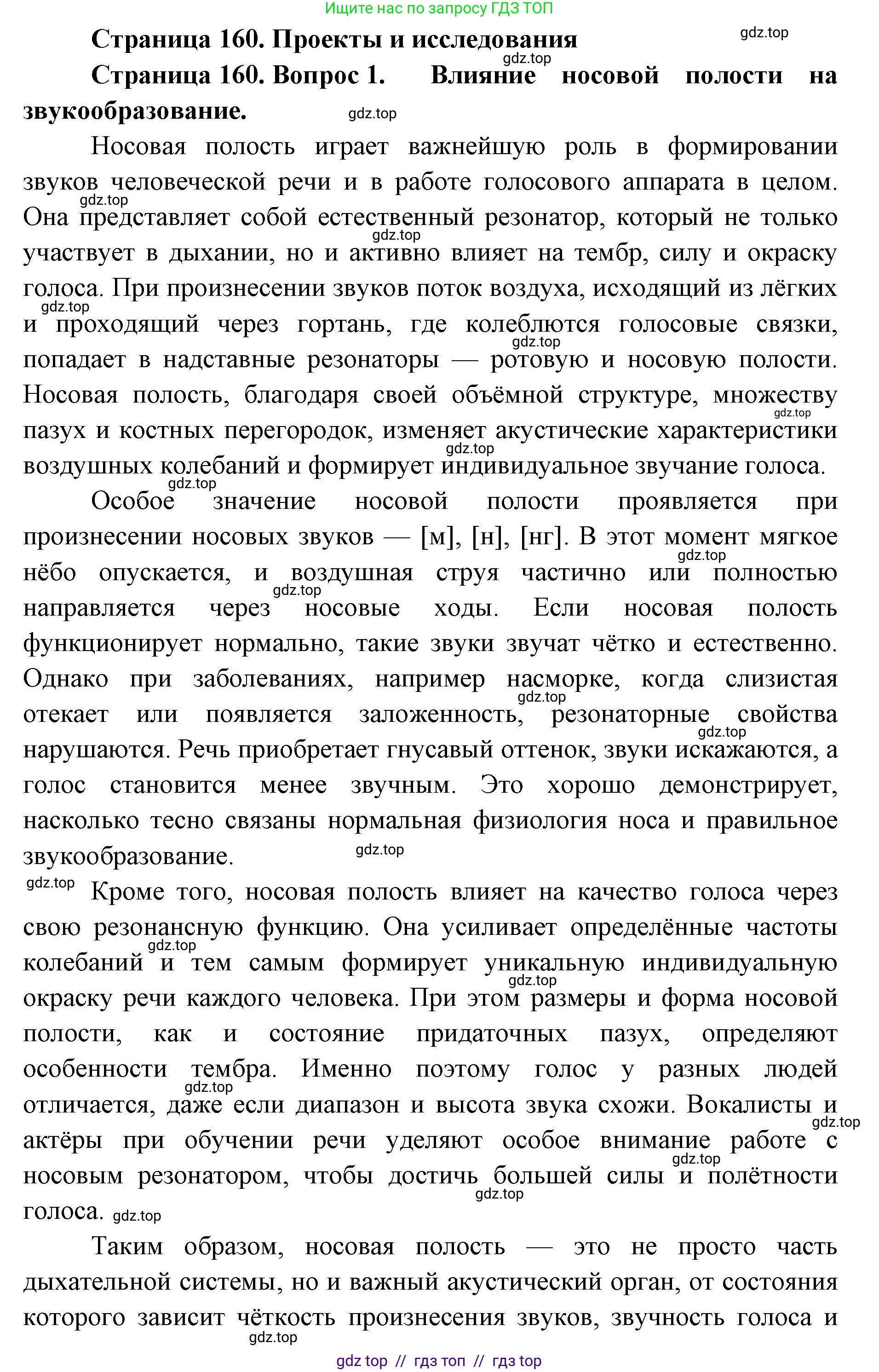 Биология, 9 класс Учебник, авторы: Пасечник Владимир Васильевич, Каменский Андрей Александрович, Швецов Глеб Геннадьевич, Гапонюк Зоя Георгиевна, издательство Просвещение, Москва, 2023, белого цвета, страница 160, номер 1, Решение 2