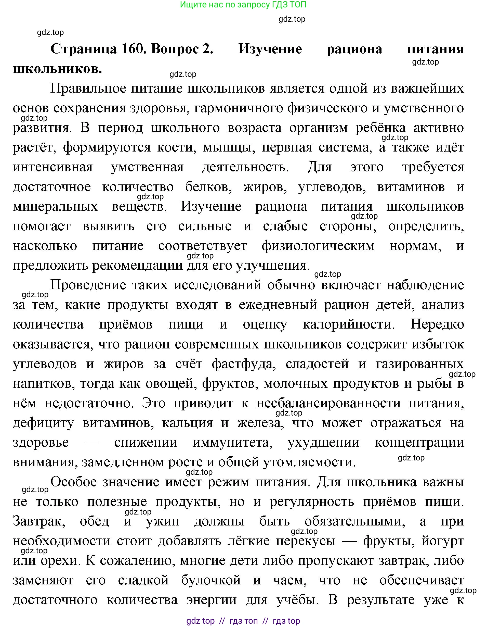 Биология, 9 класс Учебник, авторы: Пасечник Владимир Васильевич, Каменский Андрей Александрович, Швецов Глеб Геннадьевич, Гапонюк Зоя Георгиевна, издательство Просвещение, Москва, 2023, белого цвета, страница 160, номер 2, Решение 2