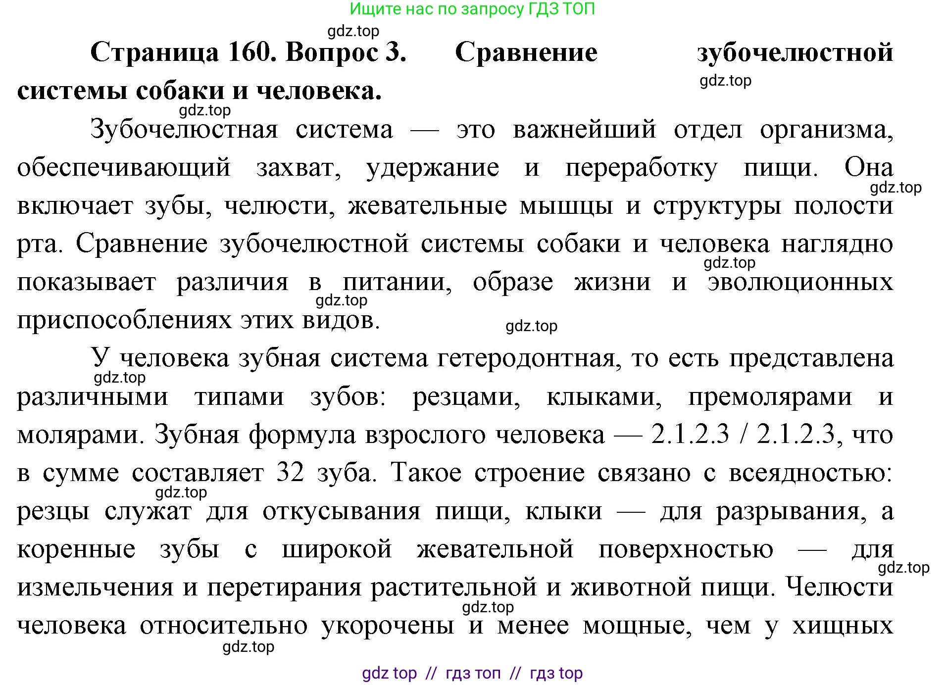 Биология, 9 класс Учебник, авторы: Пасечник Владимир Васильевич, Каменский Андрей Александрович, Швецов Глеб Геннадьевич, Гапонюк Зоя Георгиевна, издательство Просвещение, Москва, 2023, белого цвета, страница 160, номер 3, Решение 2