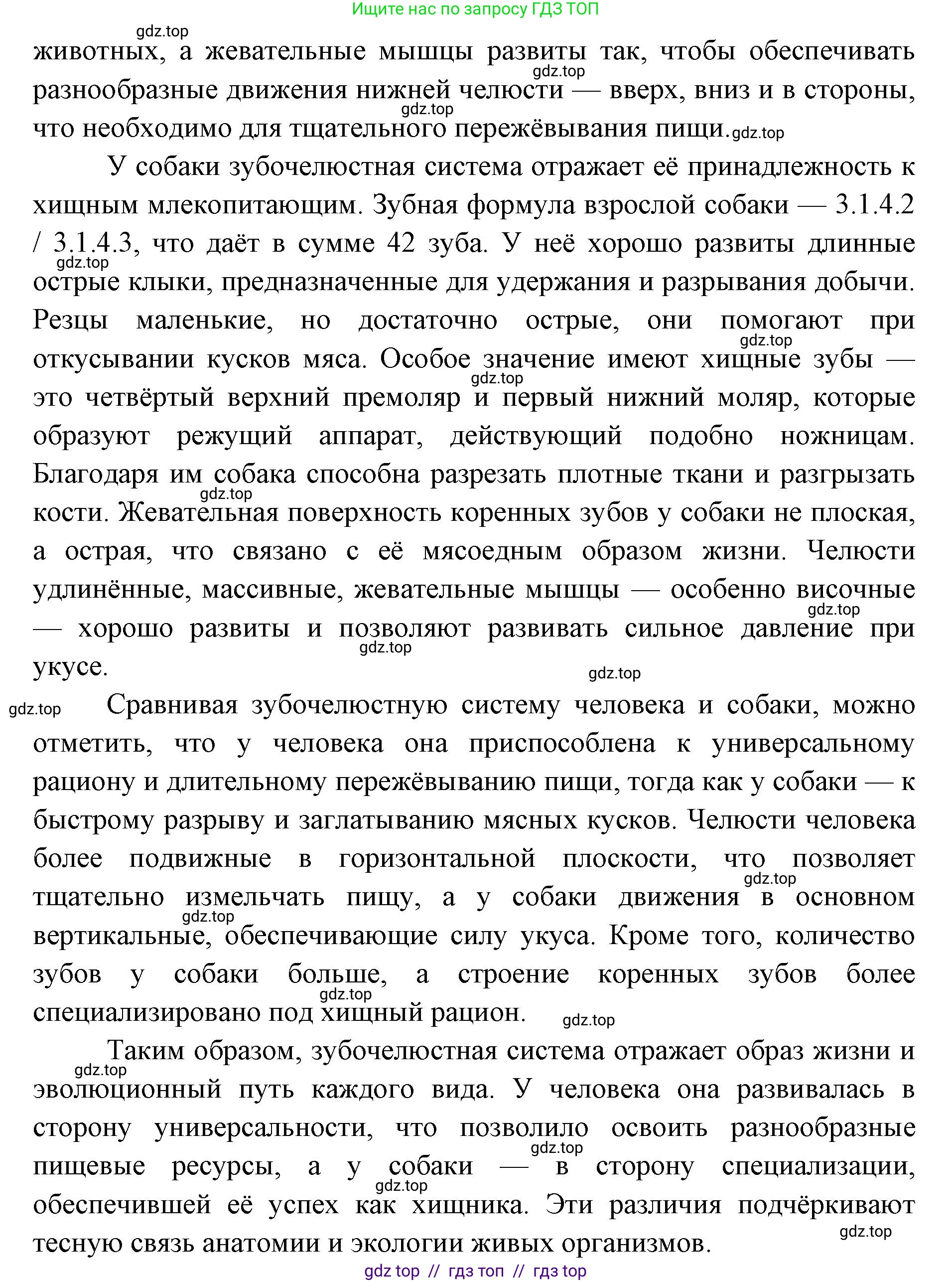 Биология, 9 класс Учебник, авторы: Пасечник Владимир Васильевич, Каменский Андрей Александрович, Швецов Глеб Геннадьевич, Гапонюк Зоя Георгиевна, издательство Просвещение, Москва, 2023, белого цвета, страница 160, номер 3, Решение 2 (продолжение 2)
