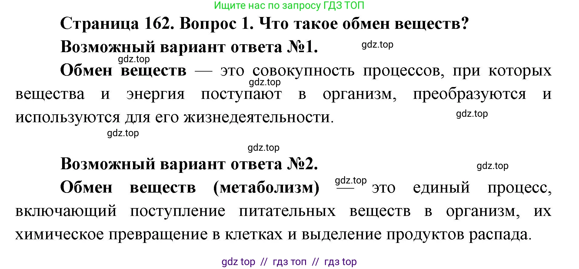 Биология, 9 класс Учебник, авторы: Пасечник Владимир Васильевич, Каменский Андрей Александрович, Швецов Глеб Геннадьевич, Гапонюк Зоя Георгиевна, издательство Просвещение, Москва, 2023, белого цвета, страница 162, номер 1, Решение 2