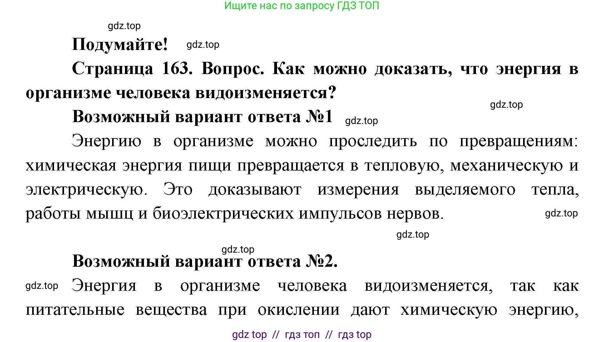 Биология, 9 класс Учебник, авторы: Пасечник Владимир Васильевич, Каменский Андрей Александрович, Швецов Глеб Геннадьевич, Гапонюк Зоя Георгиевна, издательство Просвещение, Москва, 2023, белого цвета, страница 163, Решение 2
